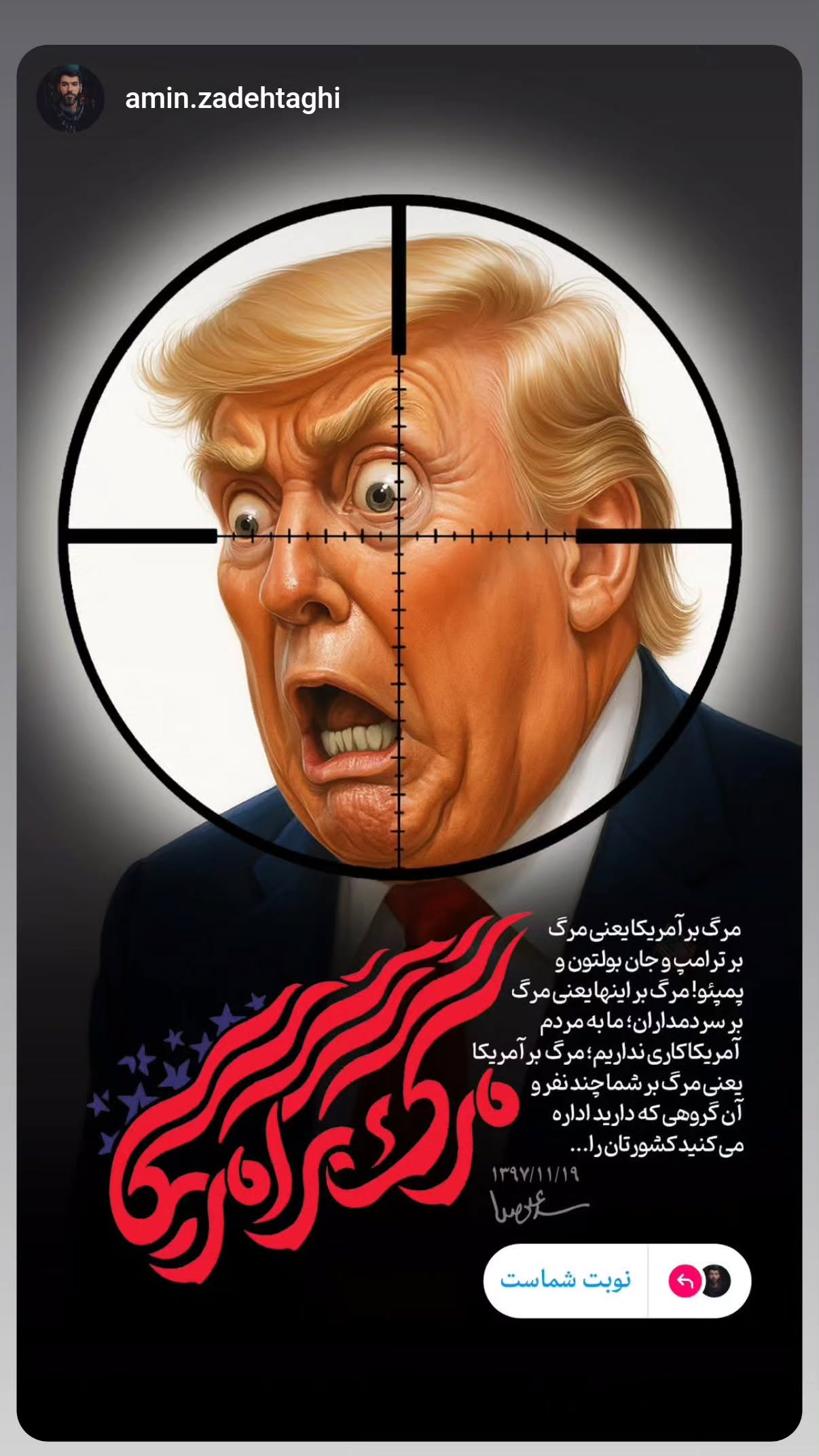  جدید ترین استوری اینستاگرام محسن نصرالله