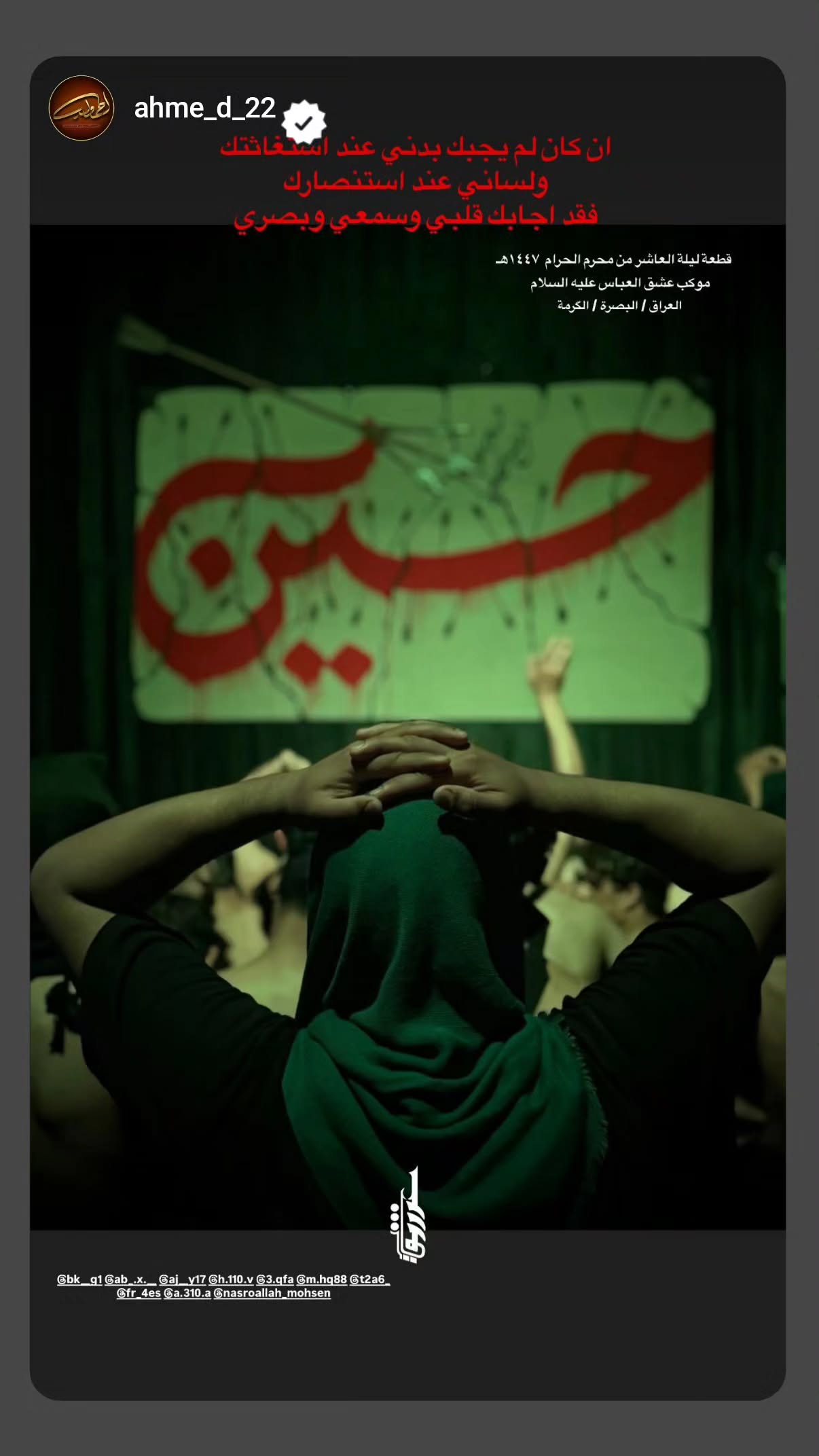  جدید ترین استوری اینستاگرام محسن نصرالله