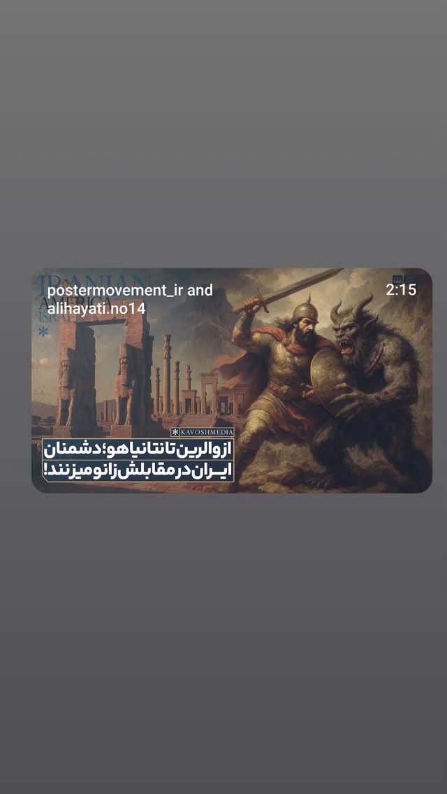  جدید ترین استوری اینستاگرام محسن نصرالله