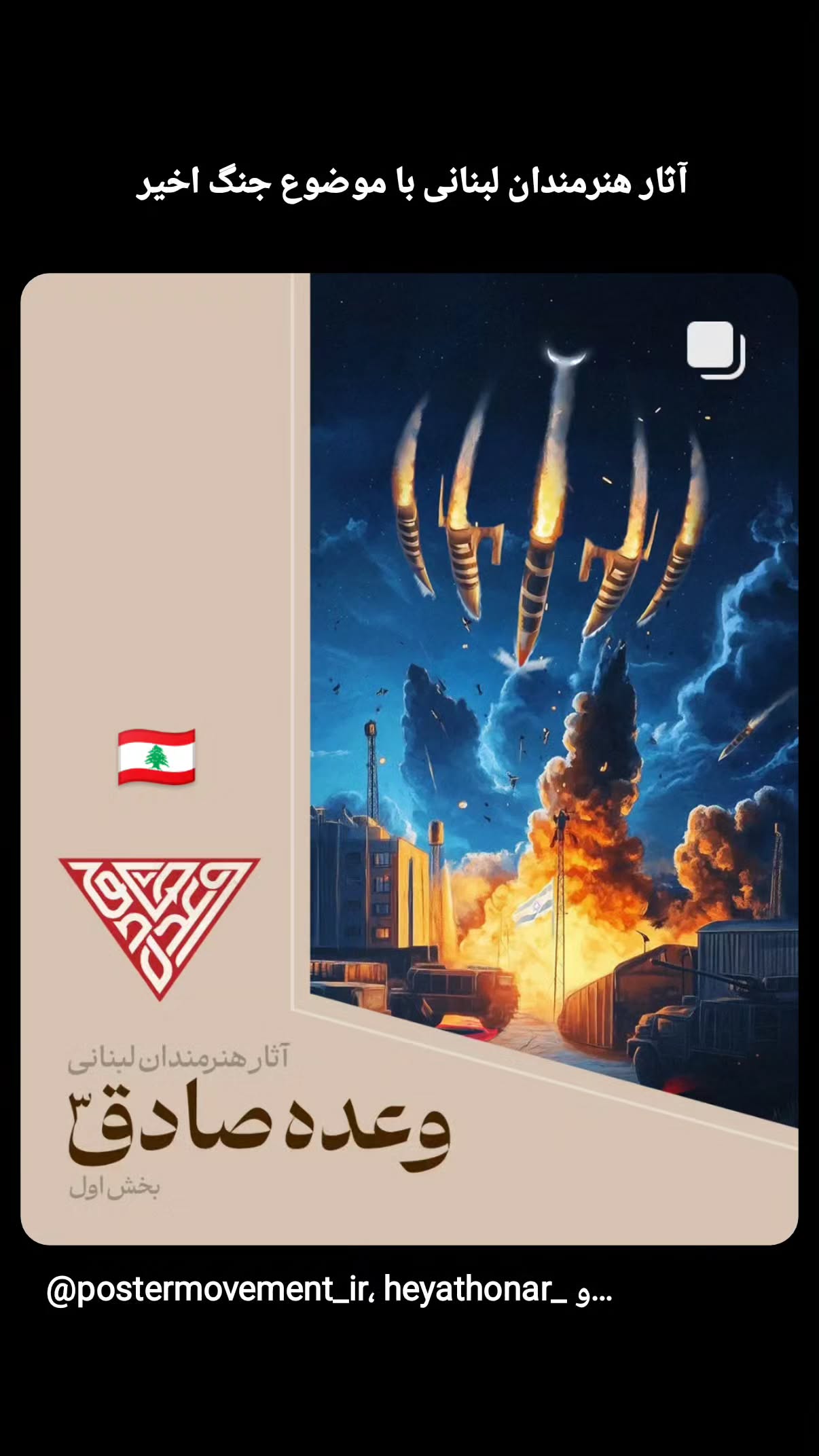 جدید ترین استوری اینستاگرام محسن نصرالله