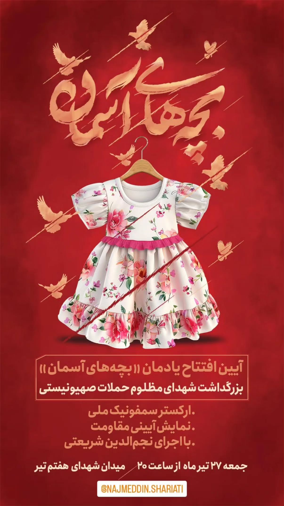  جدید ترین استوری اینستاگرام محسن نصرالله