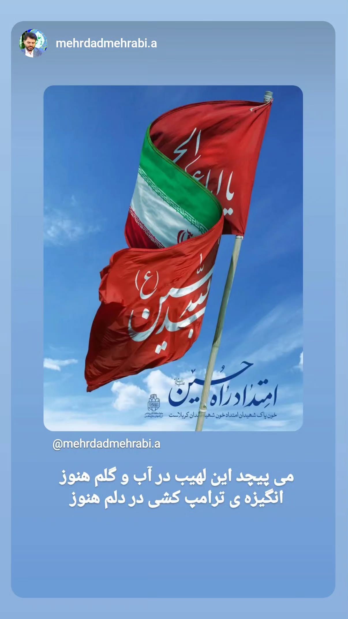  جدید ترین استوری اینستاگرام محسن نصرالله