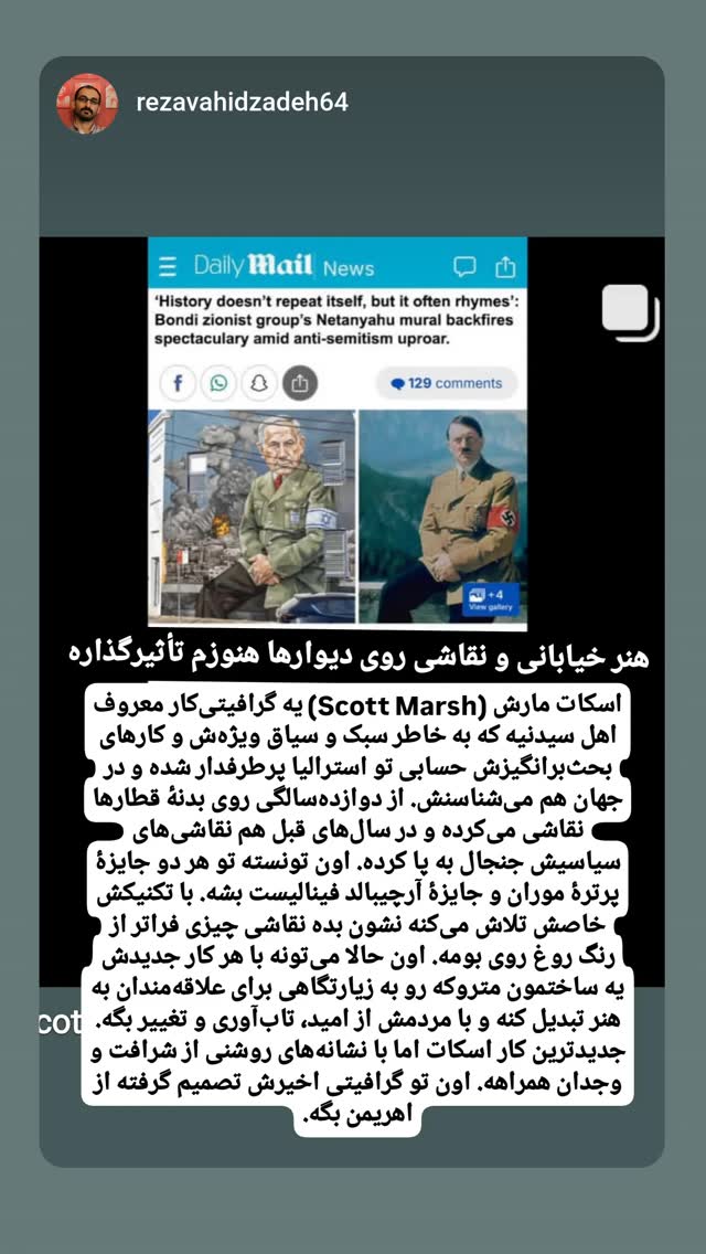  جدید ترین استوری اینستاگرام محسن نصرالله