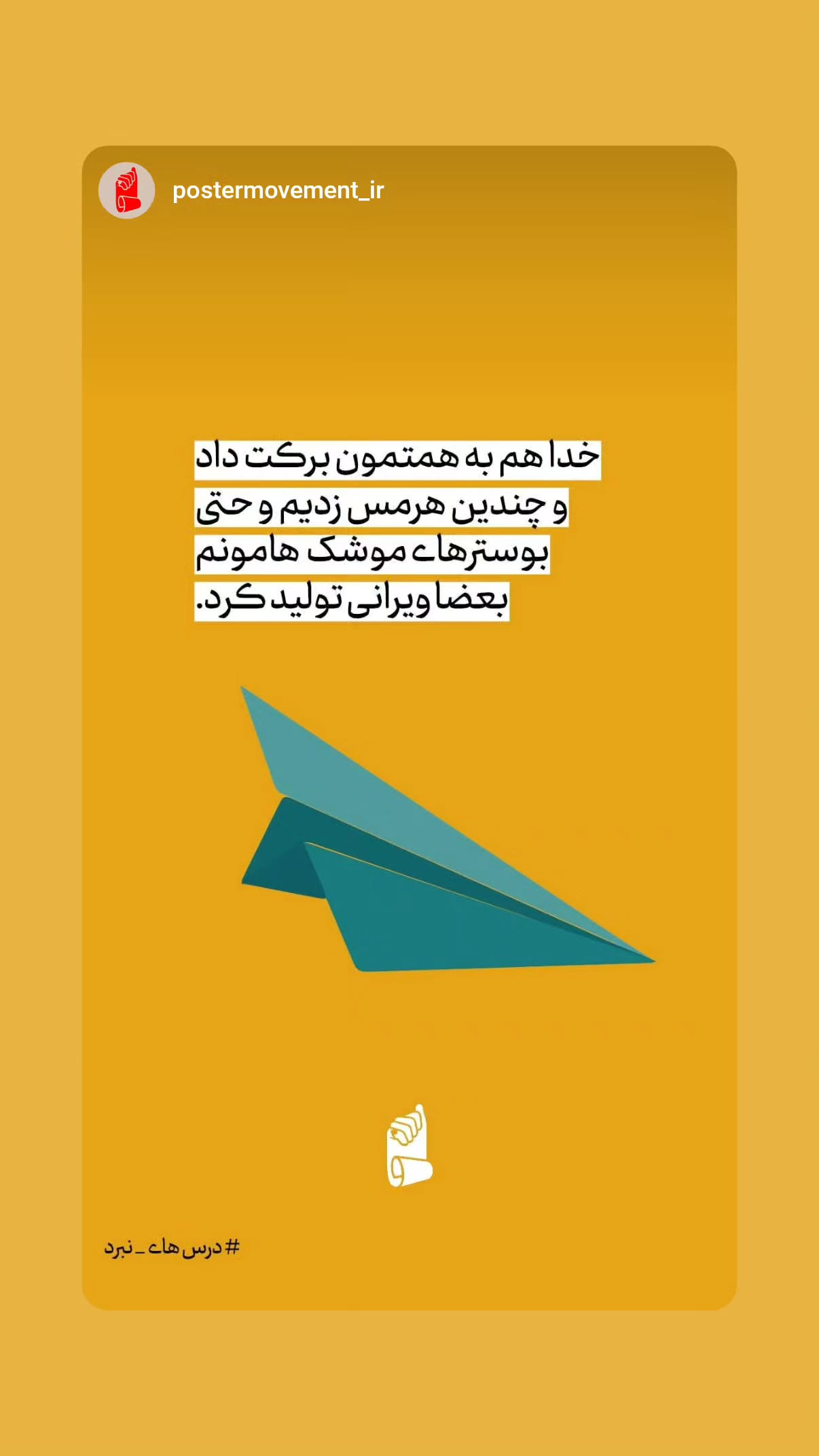  جدید ترین استوری اینستاگرام محسن نصرالله