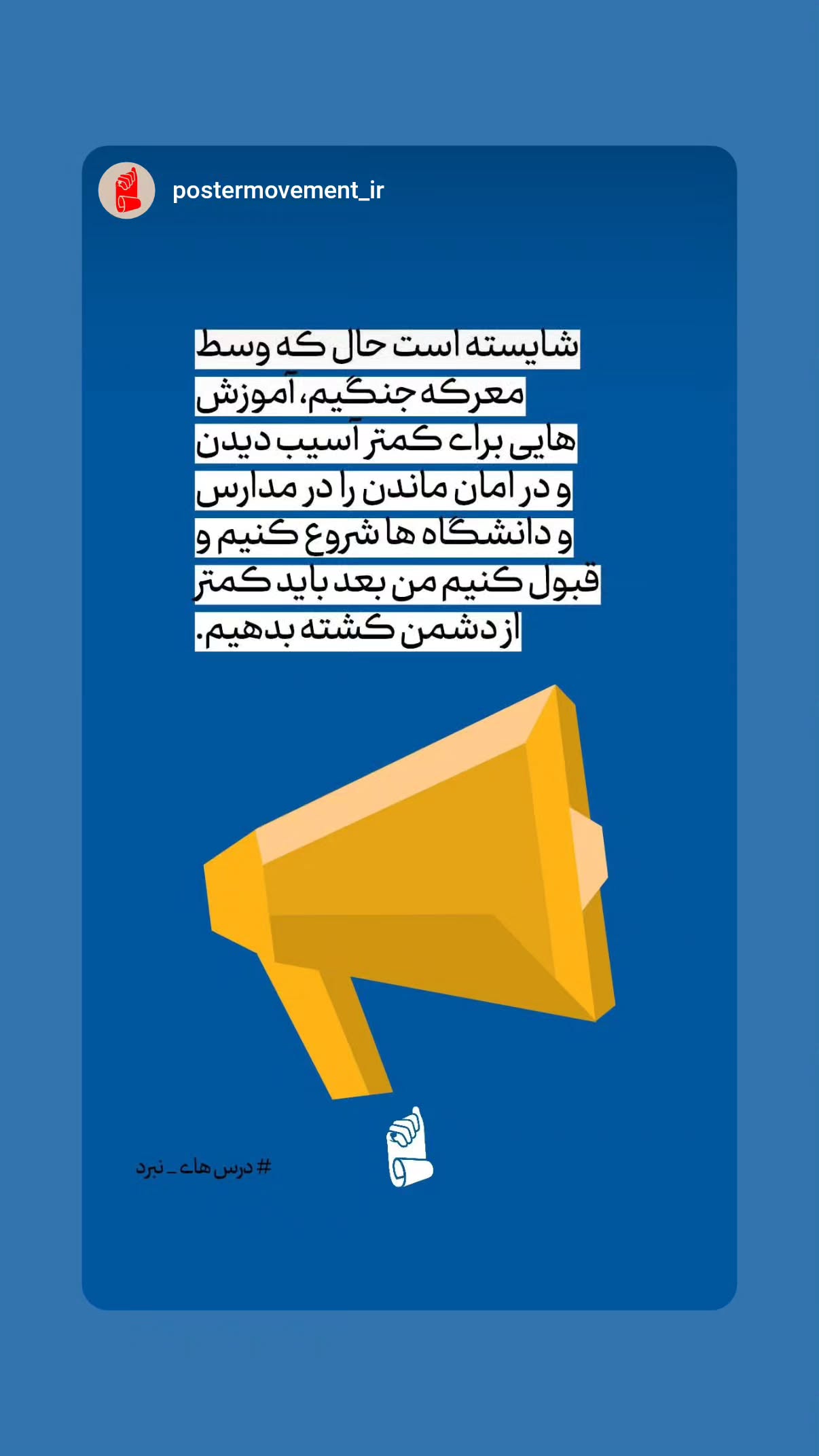  جدید ترین استوری اینستاگرام محسن نصرالله