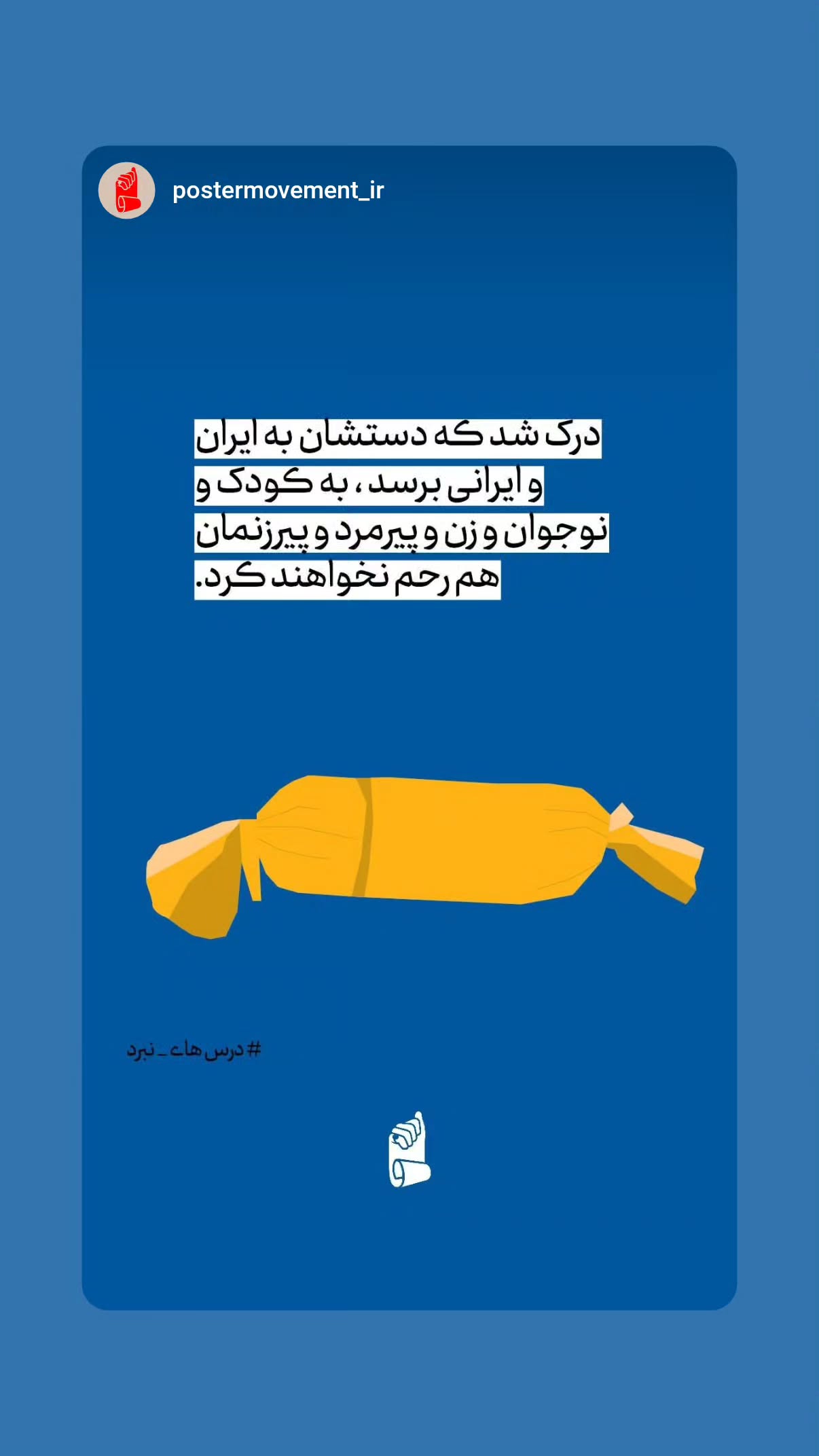  جدید ترین استوری اینستاگرام محسن نصرالله