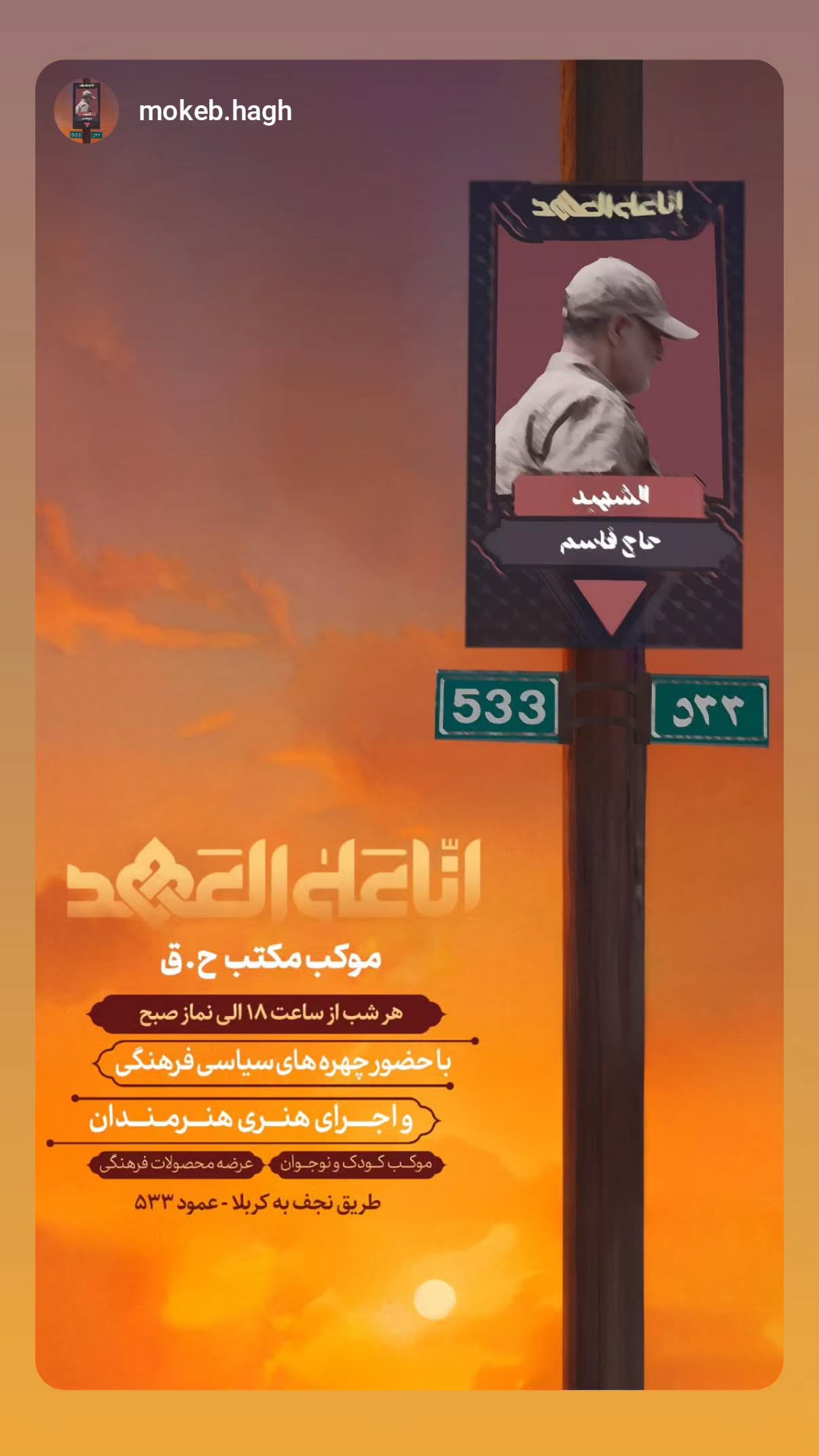  جدید ترین استوری اینستاگرام محسن نصرالله