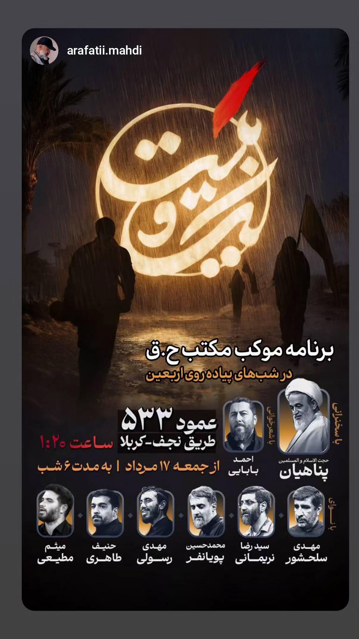  جدید ترین استوری اینستاگرام محسن نصرالله