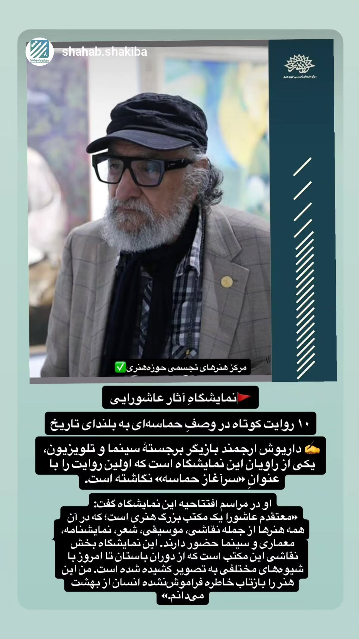  جدید ترین استوری اینستاگرام محسن نصرالله