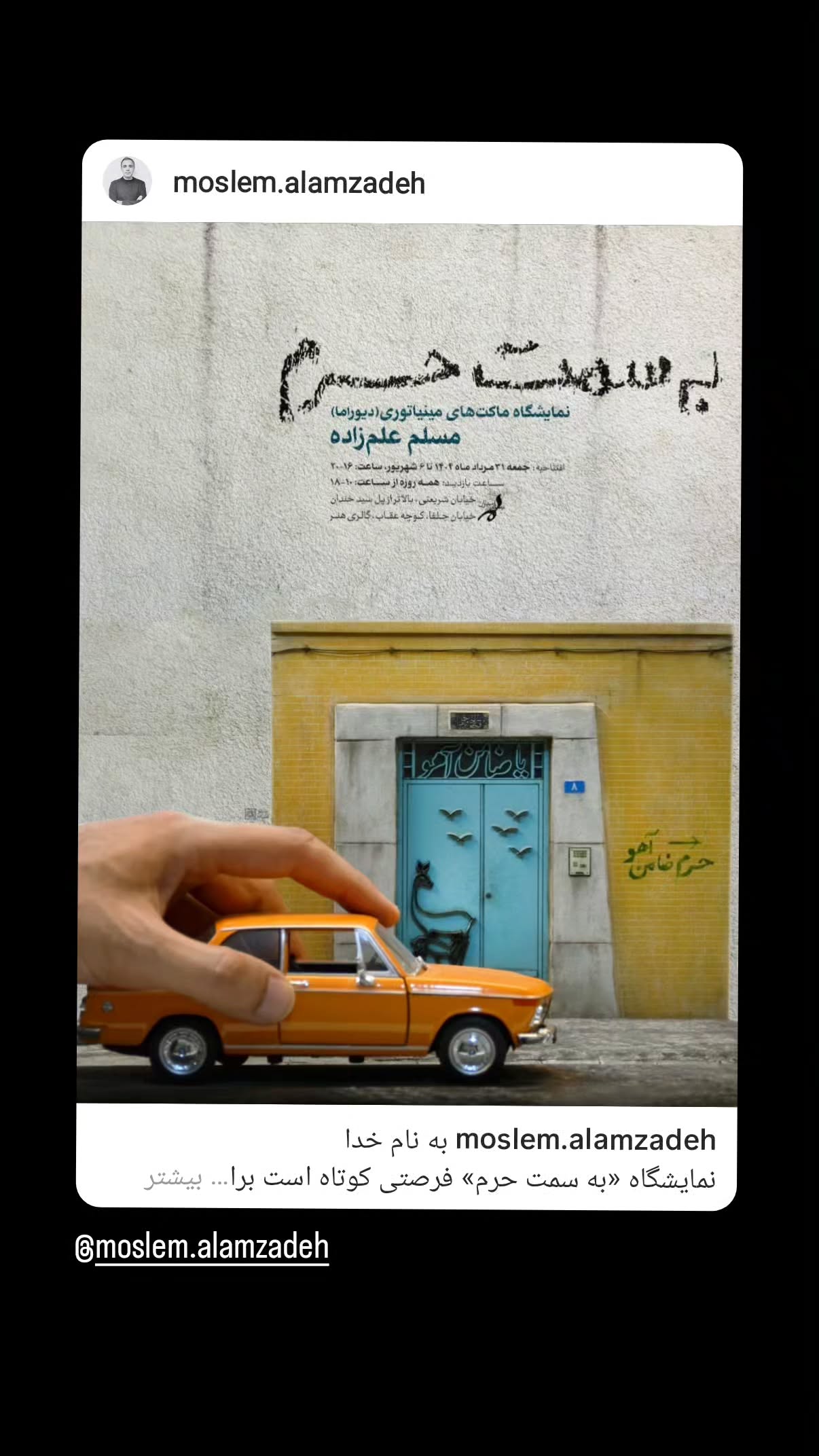 جدید ترین استوری اینستاگرام محسن نصرالله