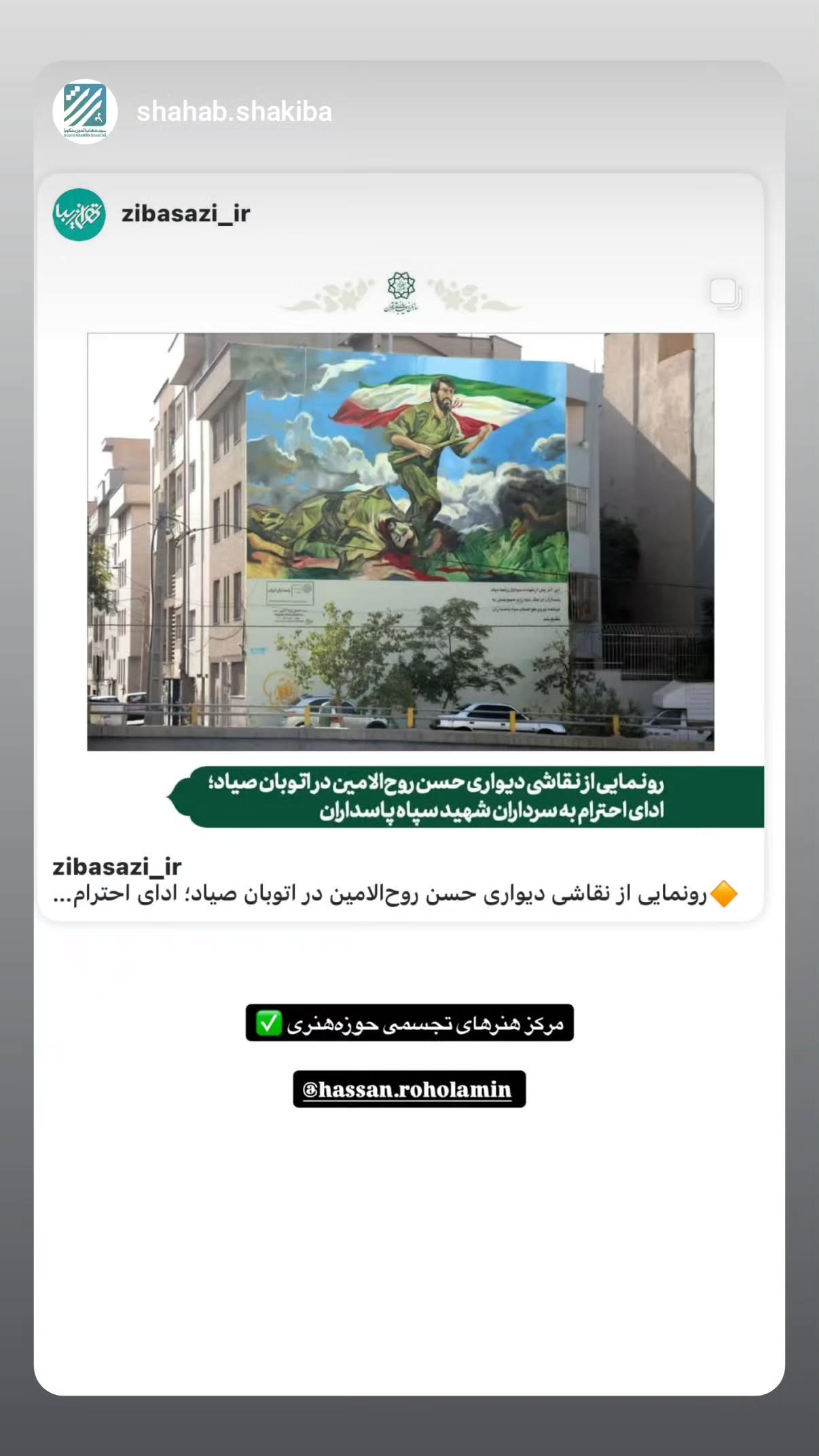  جدید ترین استوری اینستاگرام محسن نصرالله