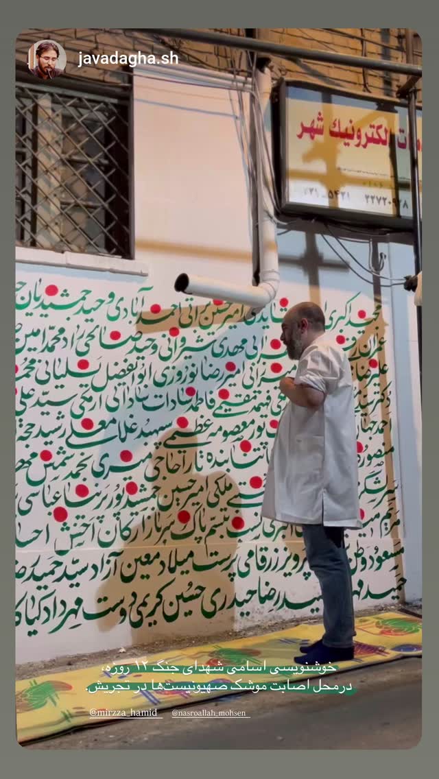  جدید ترین استوری اینستاگرام محسن نصرالله