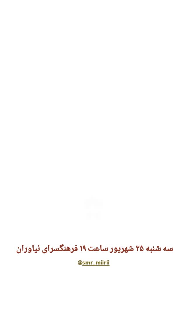  جدید ترین استوری اینستاگرام محسن نصرالله