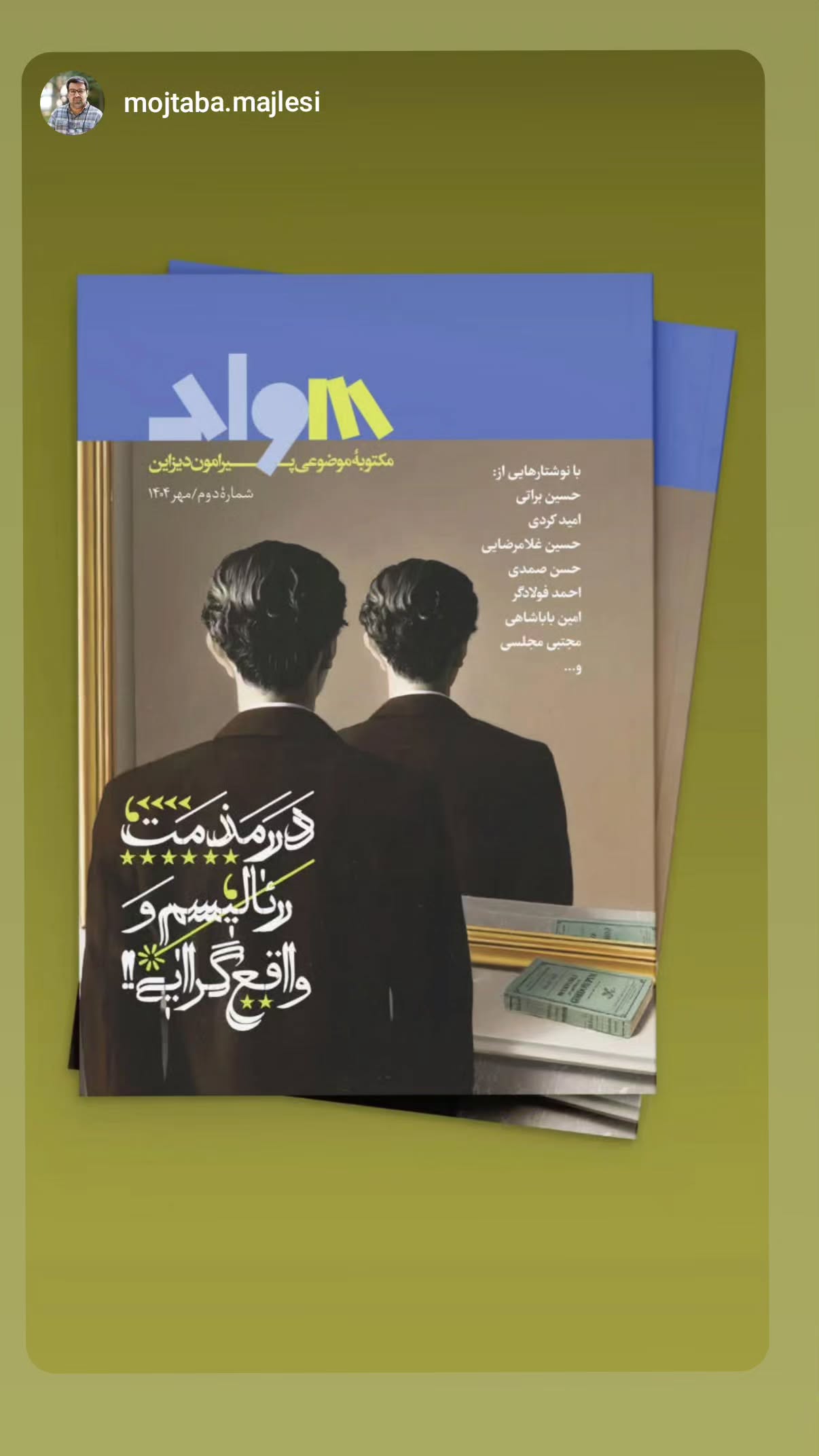  جدید ترین استوری اینستاگرام محسن نصرالله