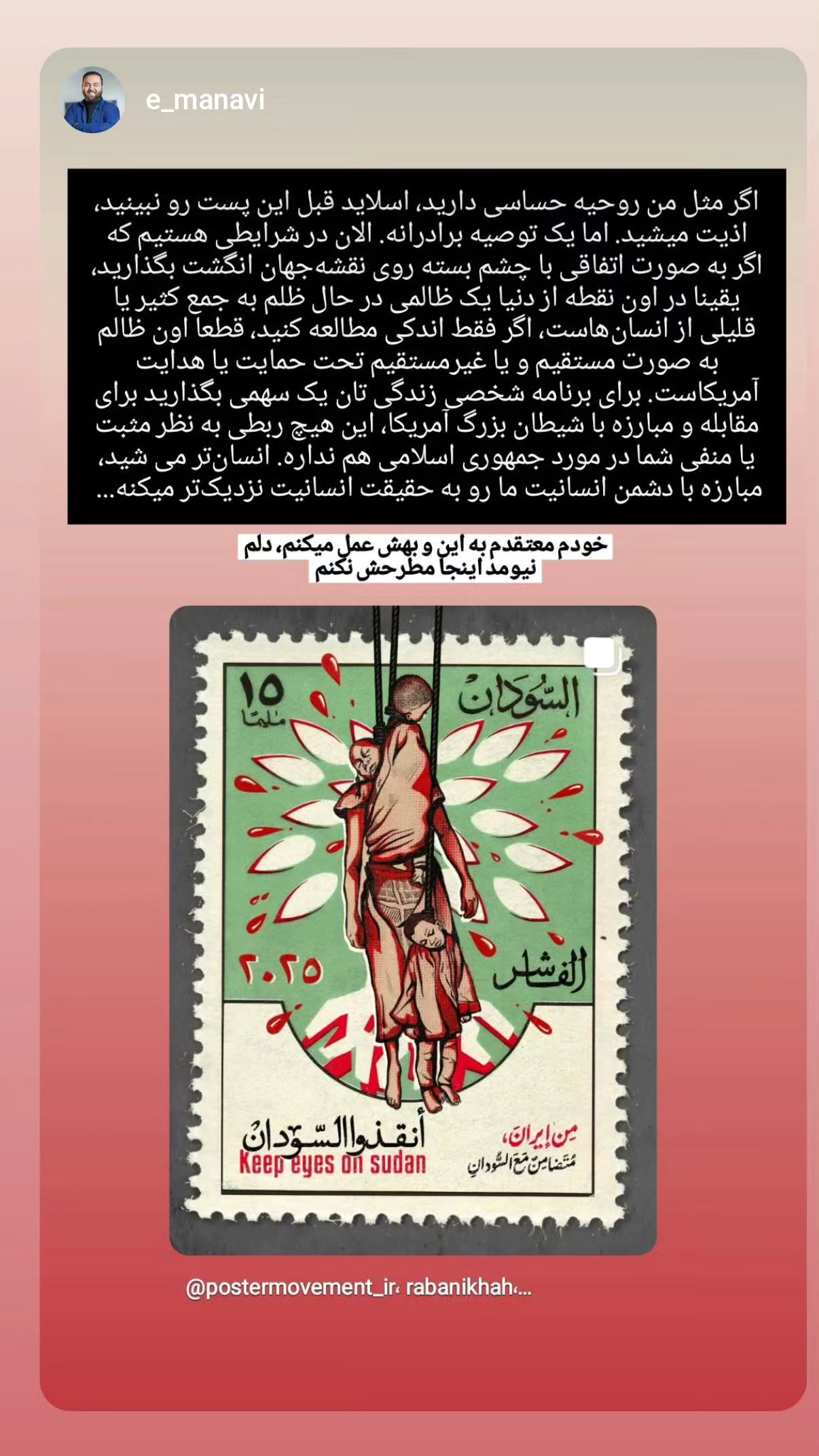  جدید ترین استوری اینستاگرام محسن نصرالله