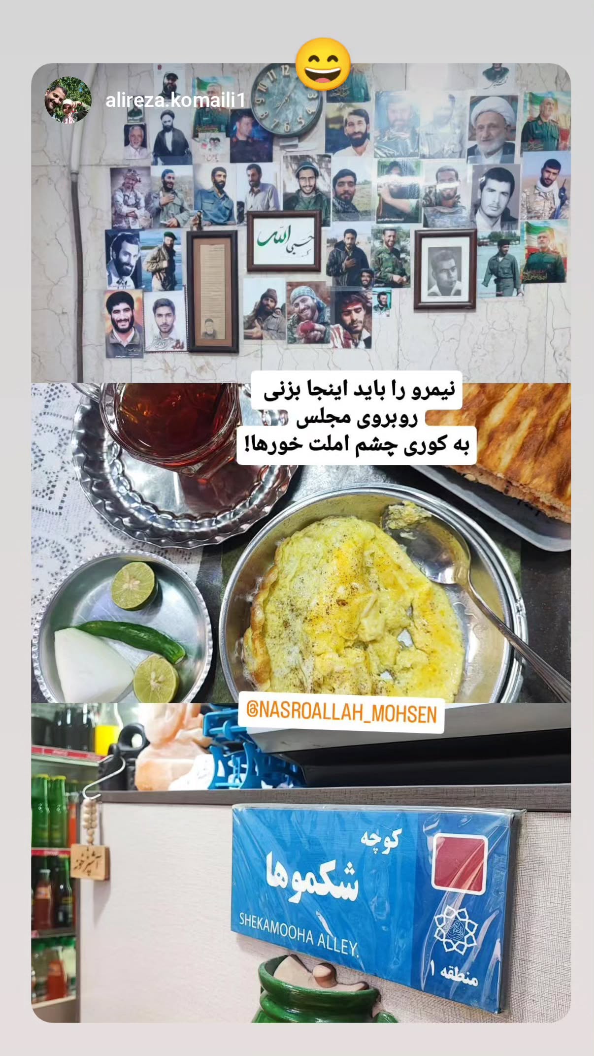  جدید ترین استوری اینستاگرام محسن نصرالله