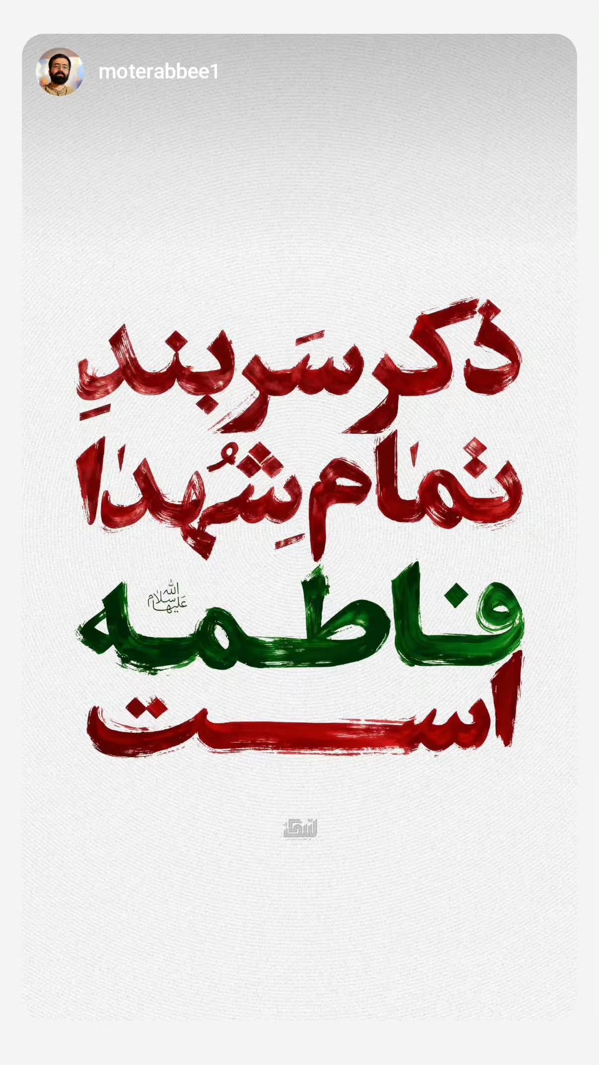  جدید ترین استوری اینستاگرام محسن نصرالله