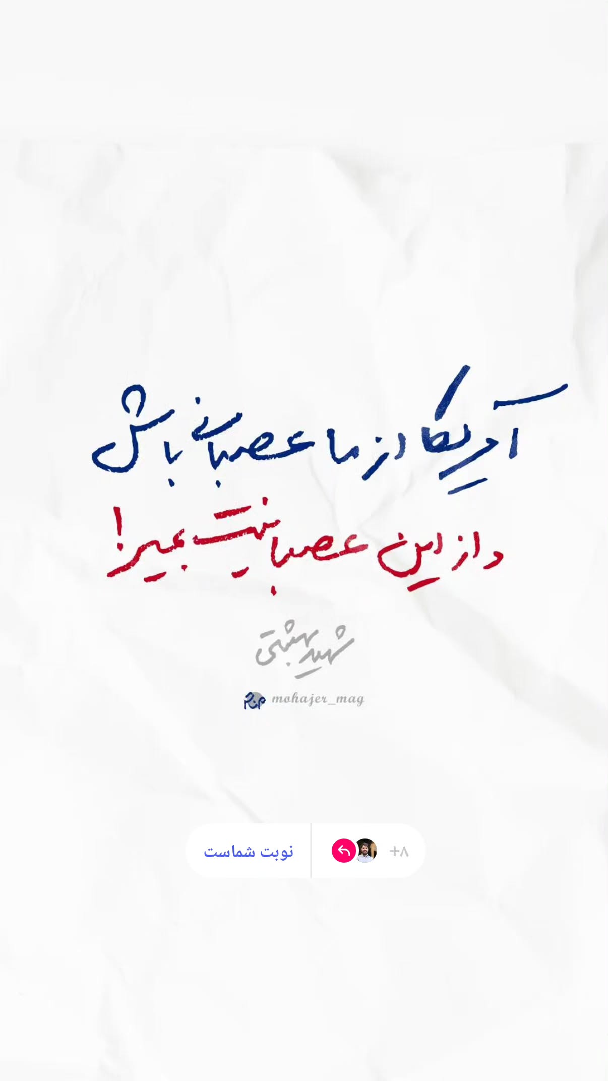  جدید ترین استوری اینستاگرام محسن نصرالله