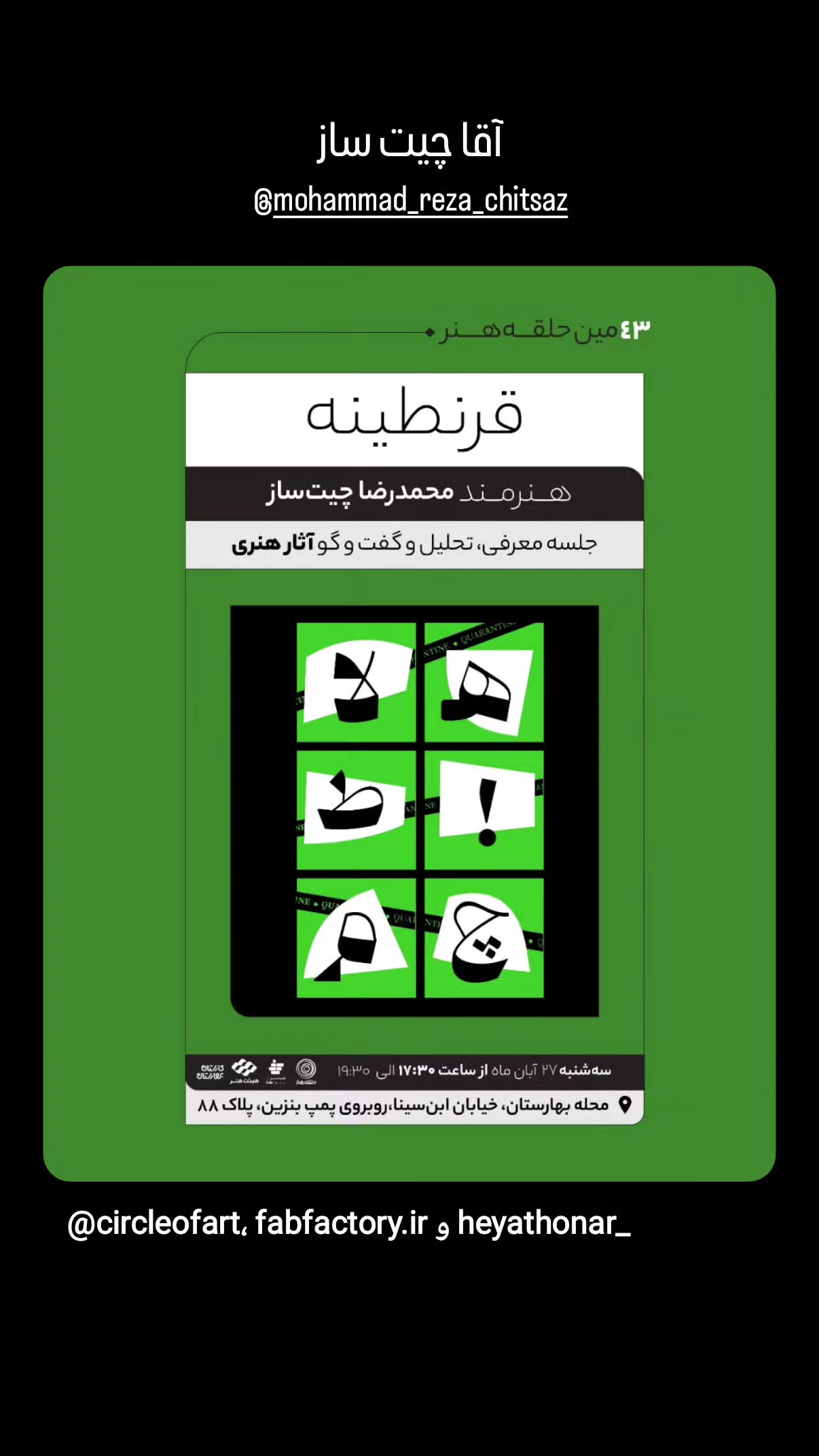  جدید ترین استوری اینستاگرام محسن نصرالله