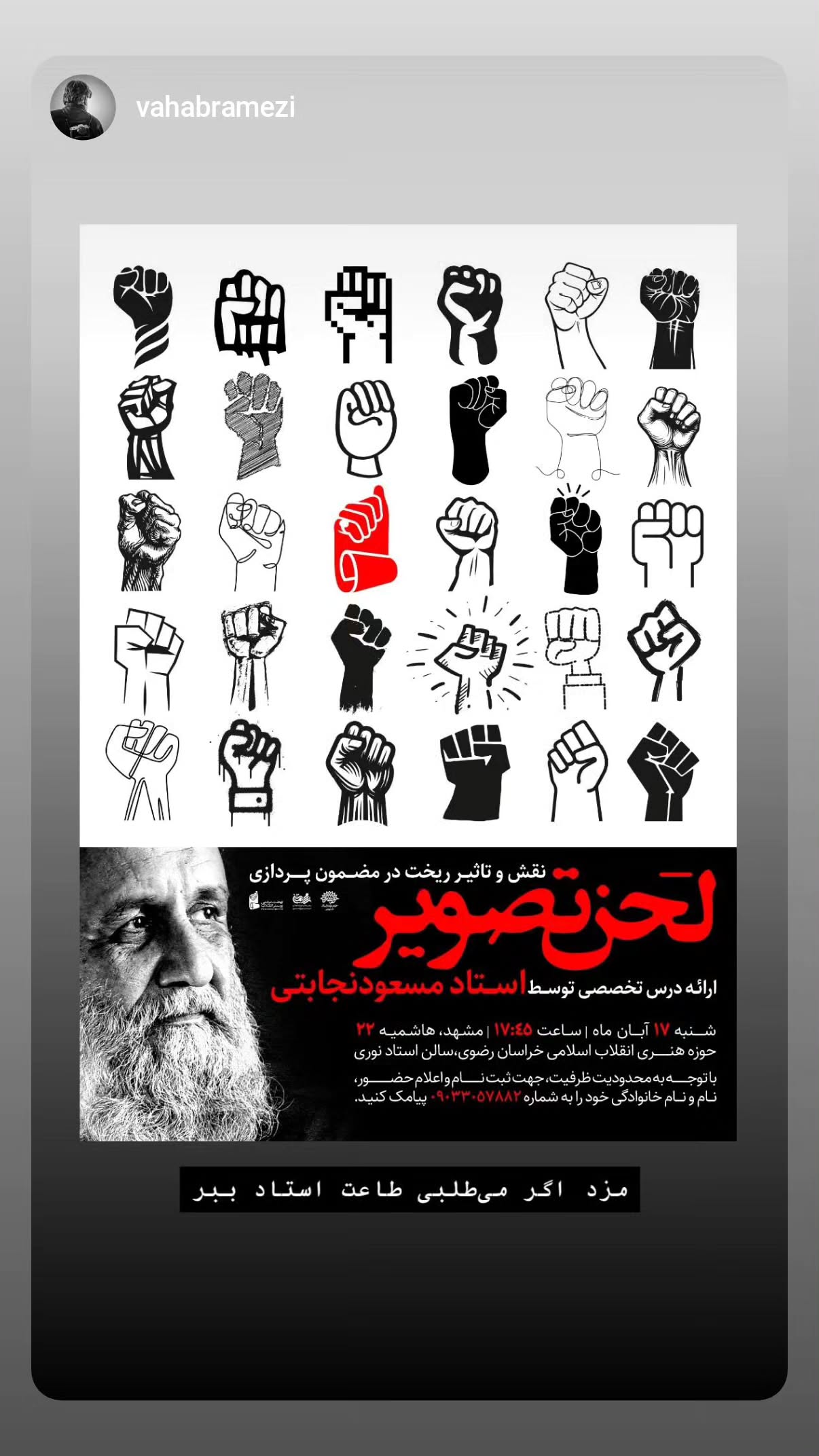  جدید ترین استوری اینستاگرام محسن نصرالله