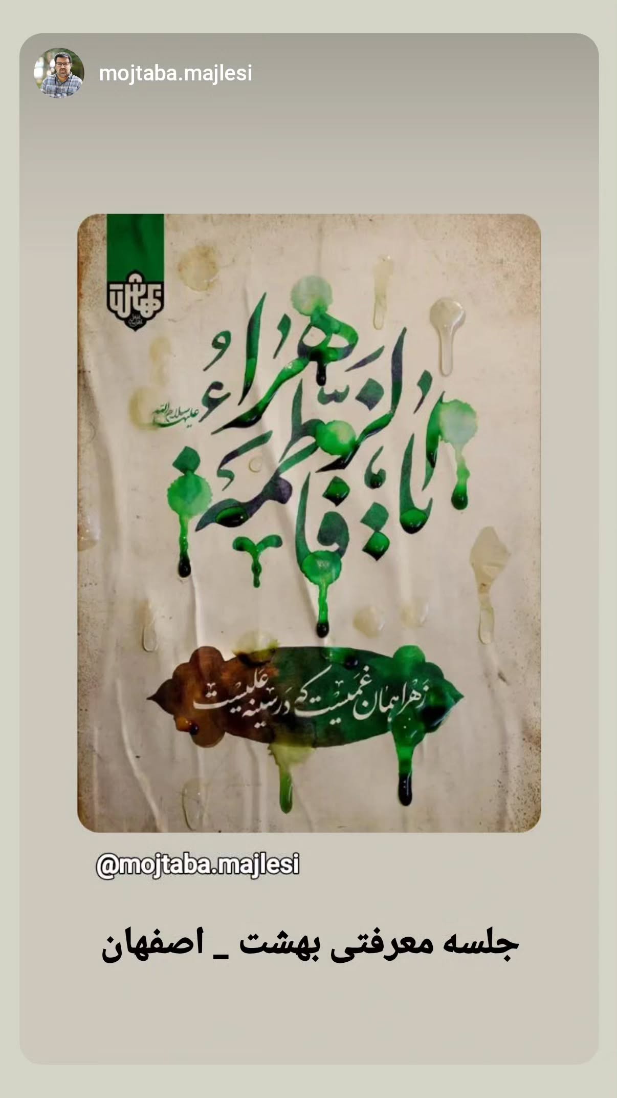  جدید ترین استوری اینستاگرام محسن نصرالله