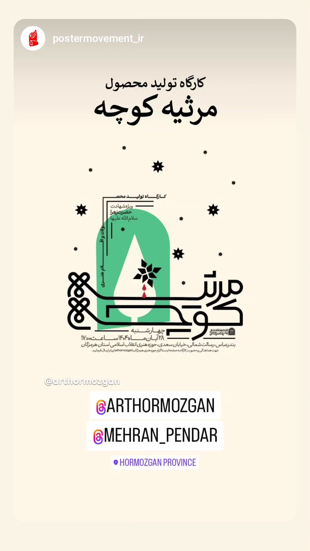  جدید ترین استوری اینستاگرام محسن نصرالله