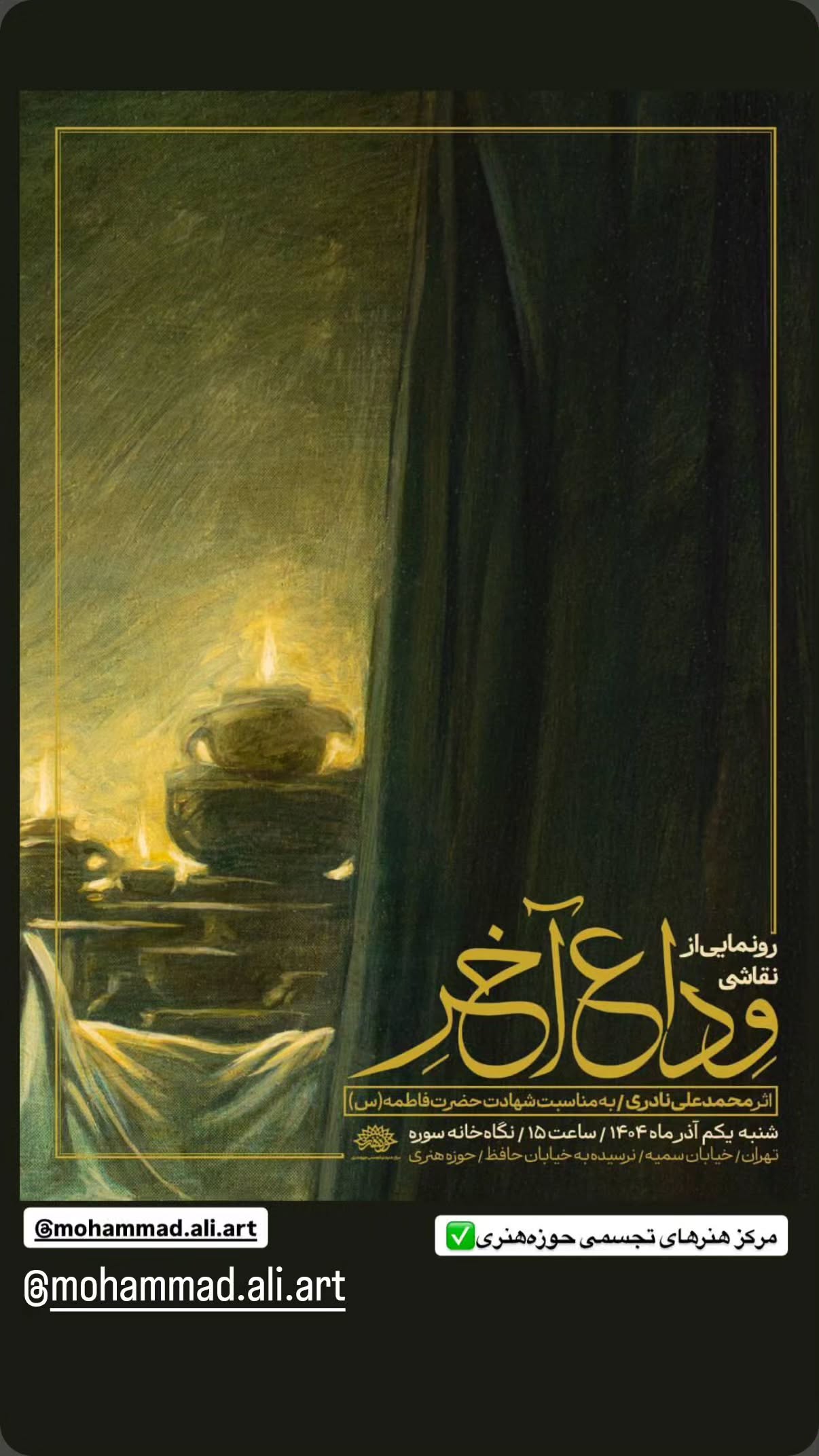  جدید ترین استوری اینستاگرام محسن نصرالله