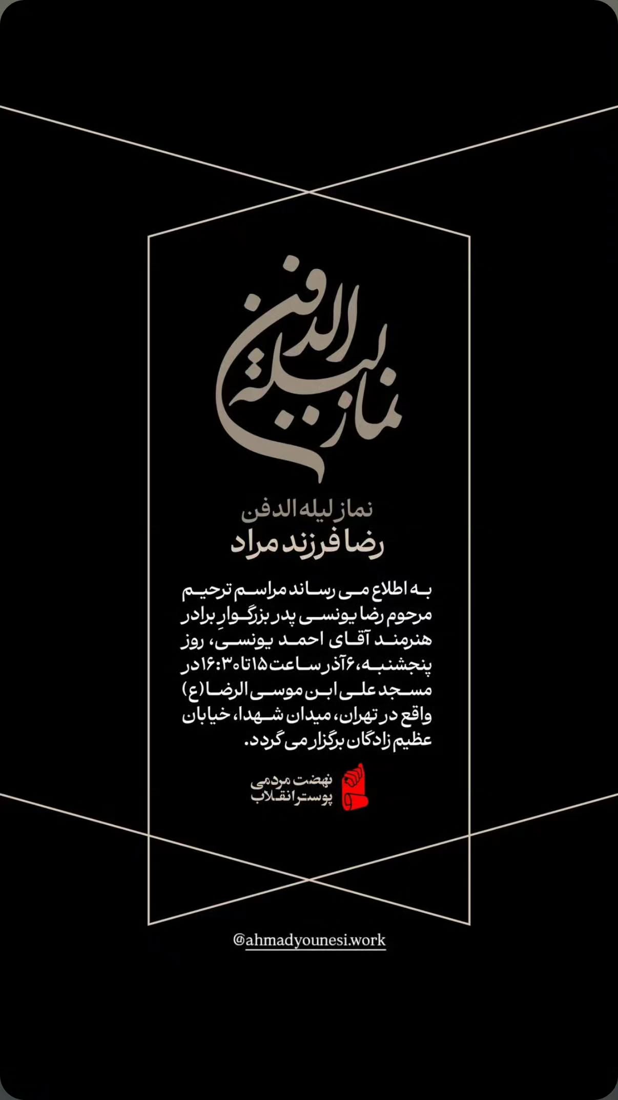  جدید ترین استوری اینستاگرام محسن نصرالله