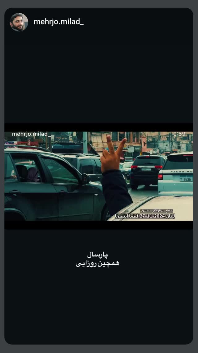  جدید ترین استوری اینستاگرام محسن نصرالله