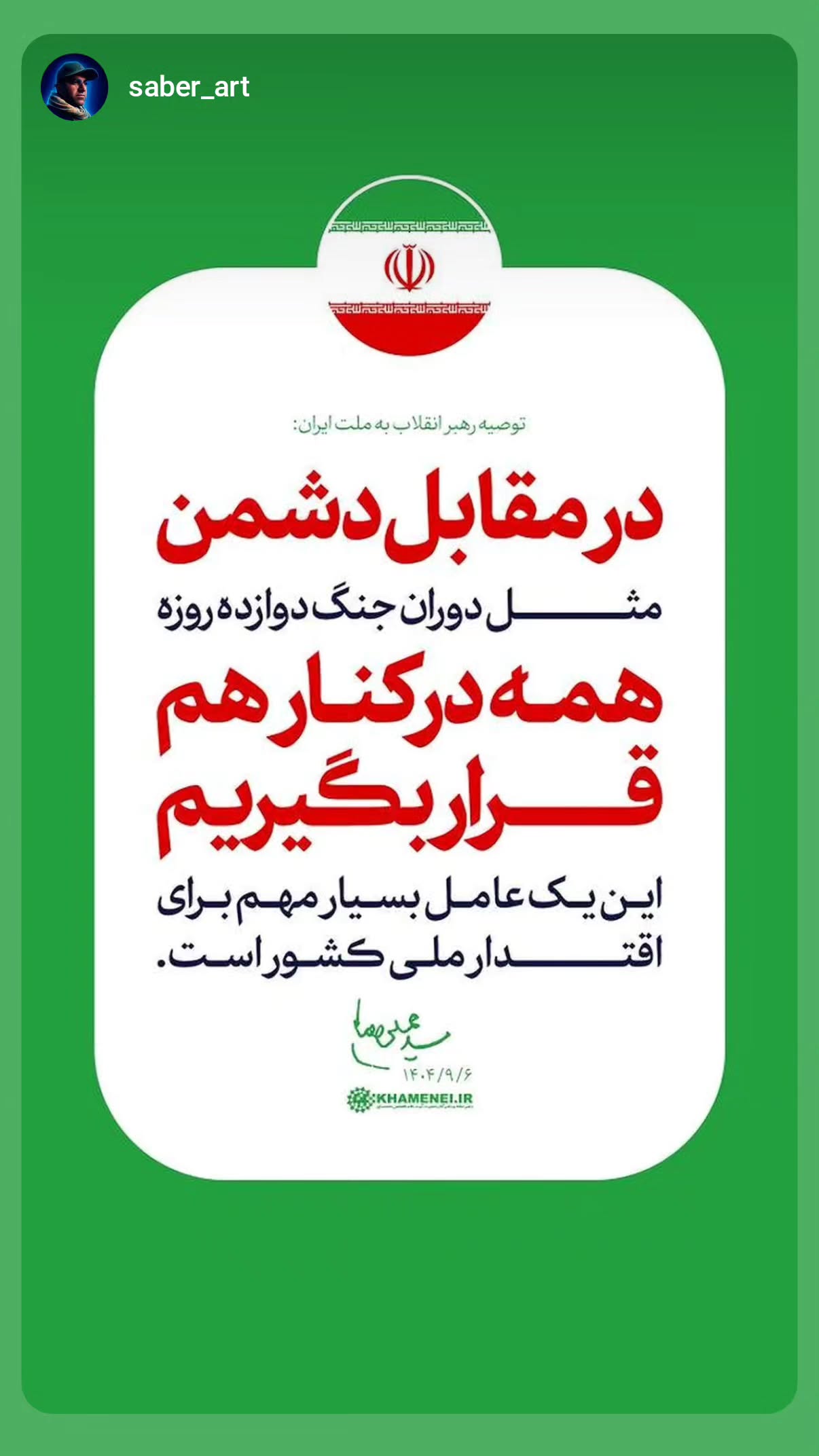  جدید ترین استوری اینستاگرام محسن نصرالله