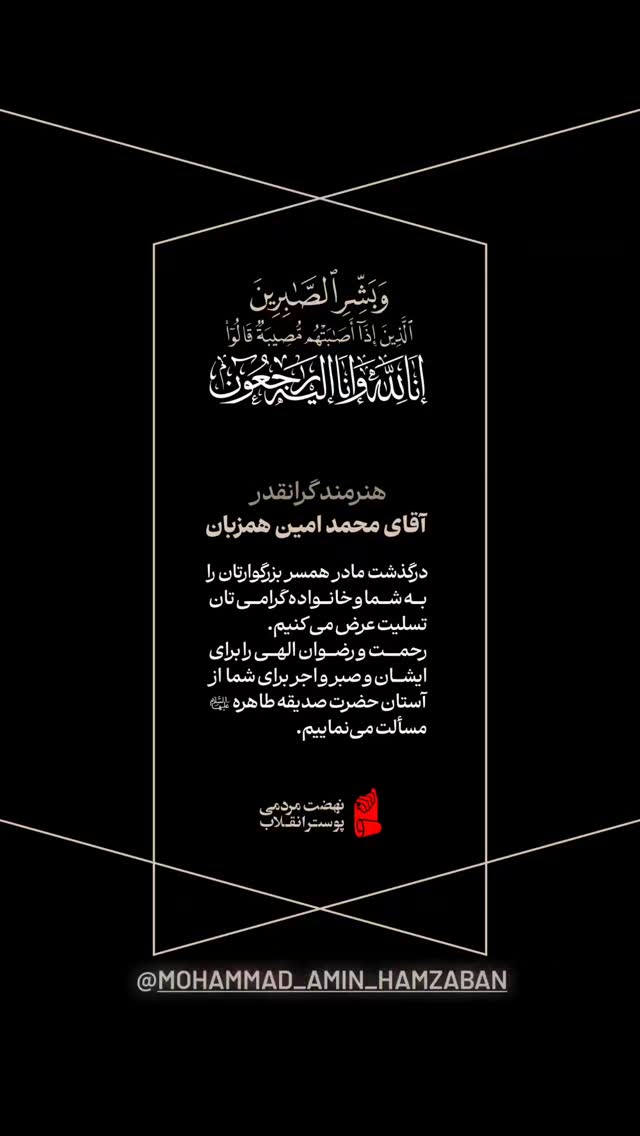  جدید ترین استوری اینستاگرام محسن نصرالله