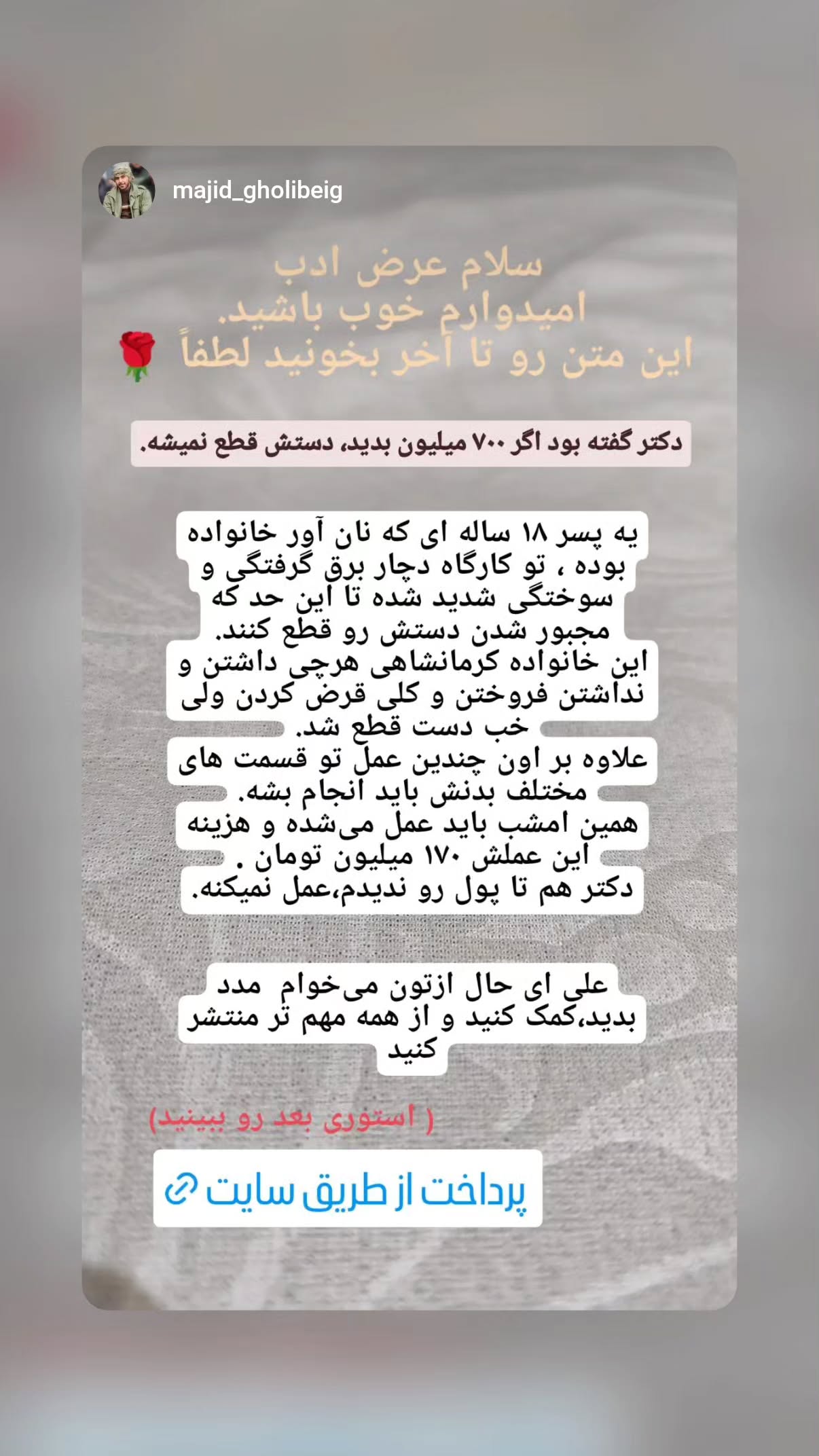  جدید ترین استوری اینستاگرام محسن نصرالله