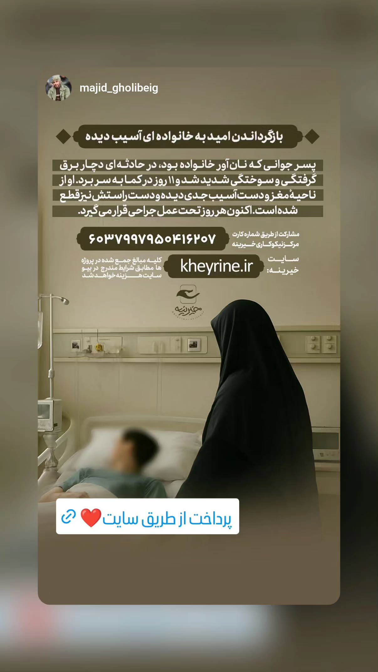  جدید ترین استوری اینستاگرام محسن نصرالله