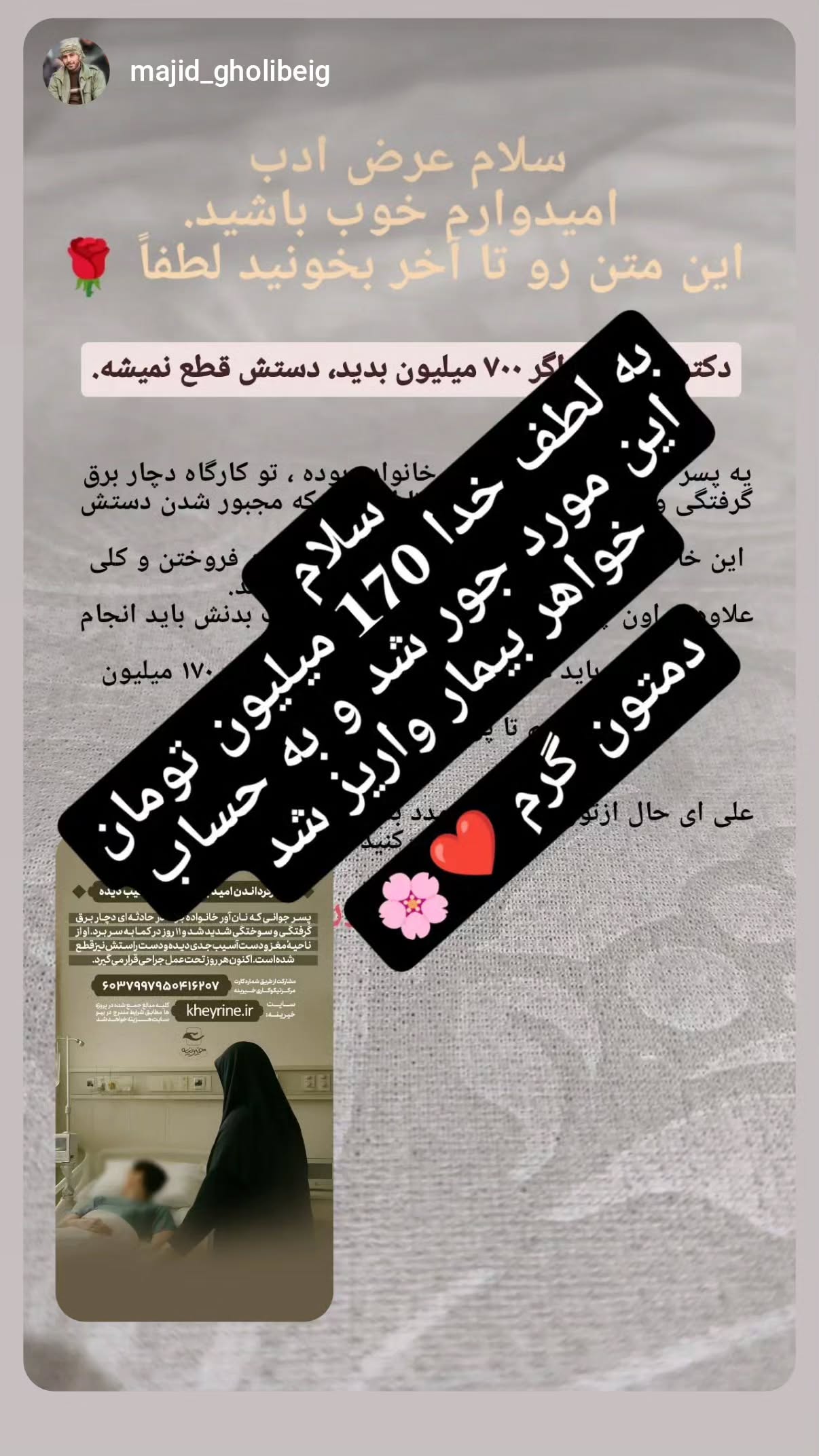  جدید ترین استوری اینستاگرام محسن نصرالله