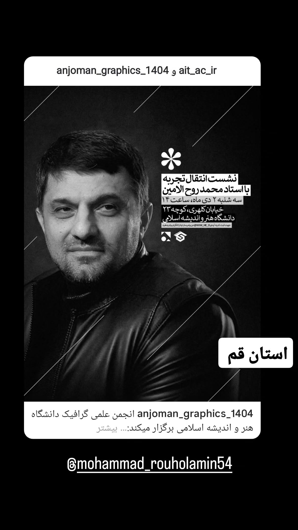  جدید ترین استوری اینستاگرام محسن نصرالله