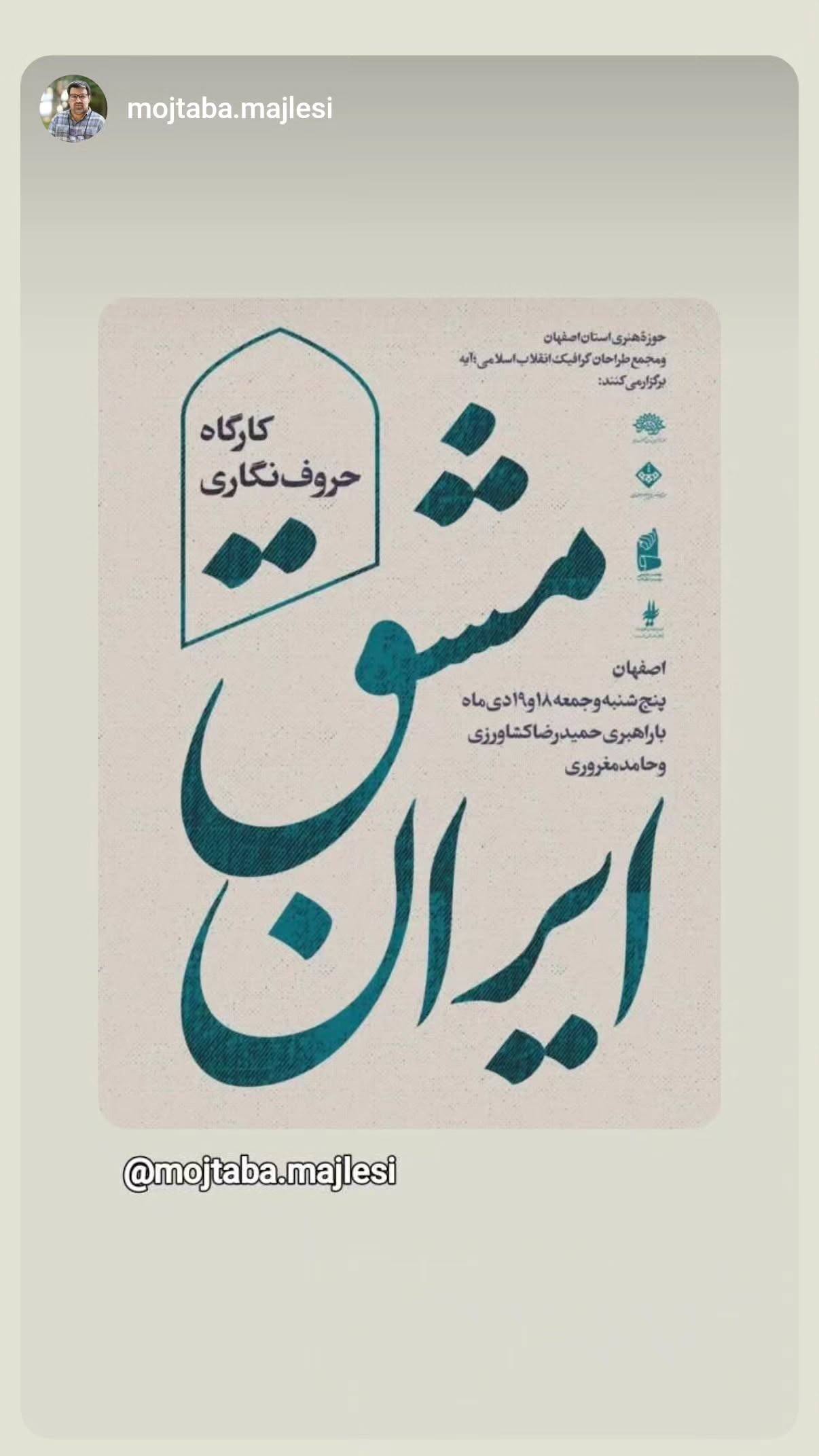  جدید ترین استوری اینستاگرام محسن نصرالله
