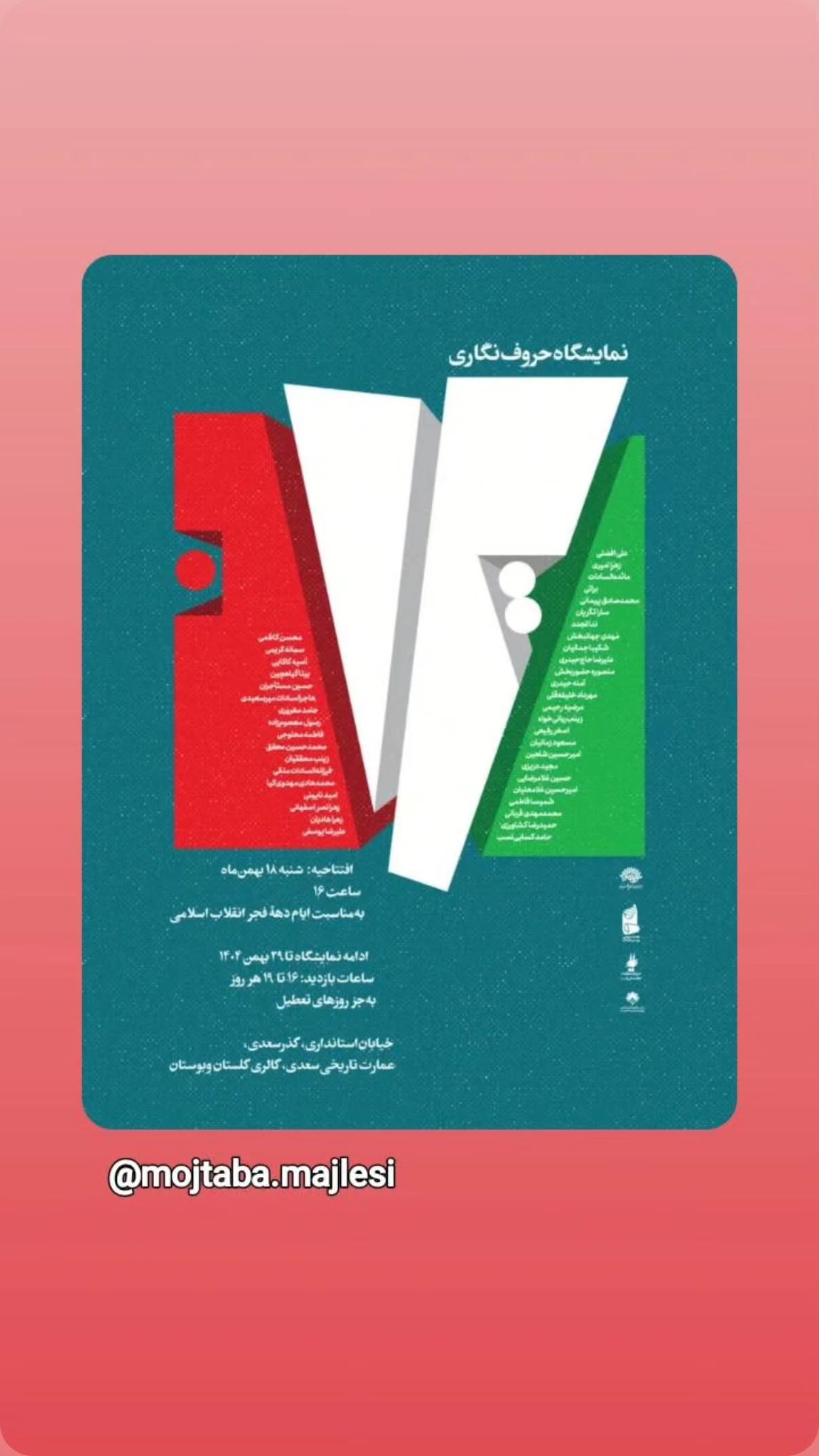  جدید ترین استوری اینستاگرام محسن نصرالله