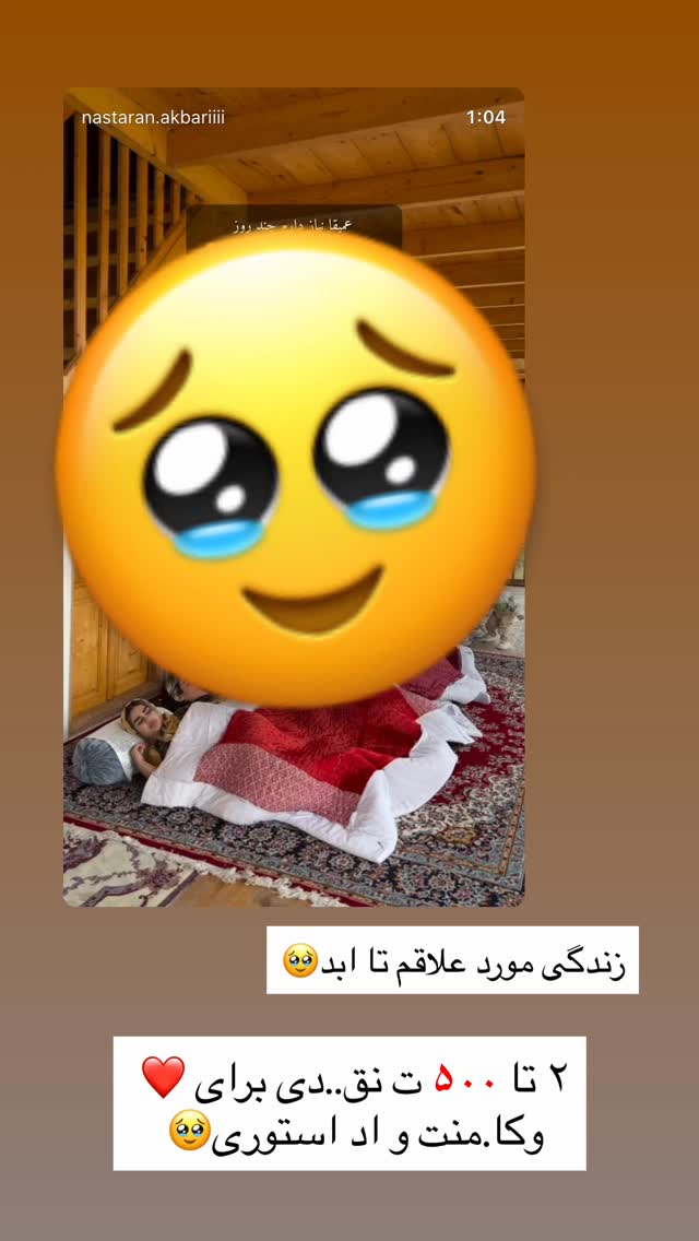  جدید ترین استوری اینستاگرام نسترن اکبری