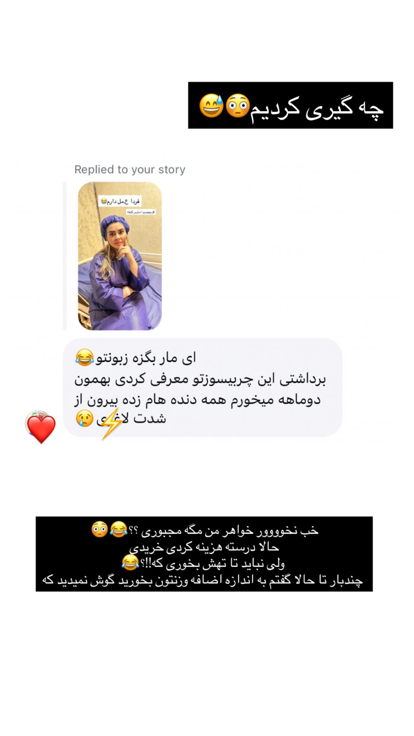  جدید ترین استوری اینستاگرام نسترن اکبری