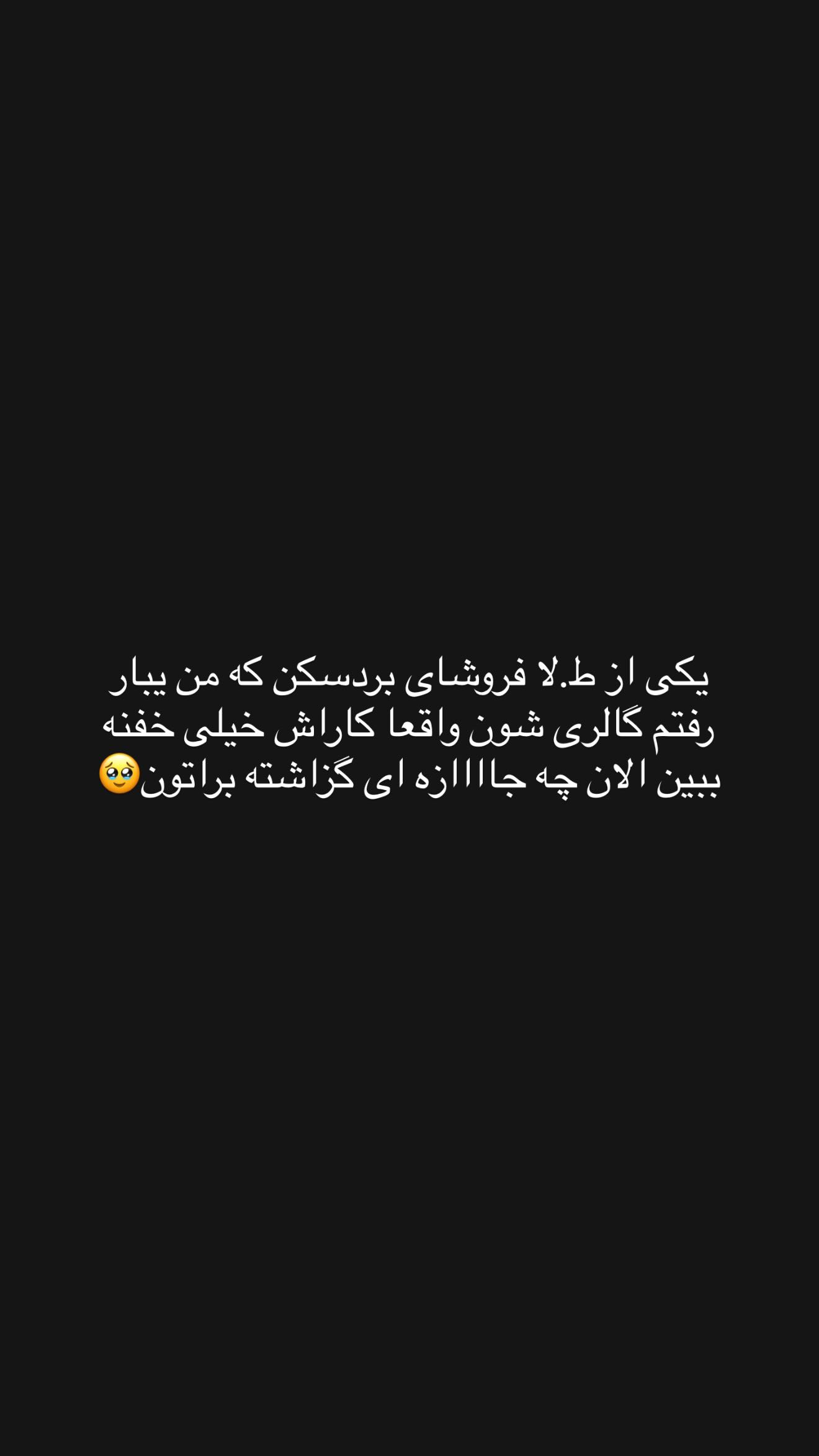  جدید ترین استوری اینستاگرام نسترن اکبری