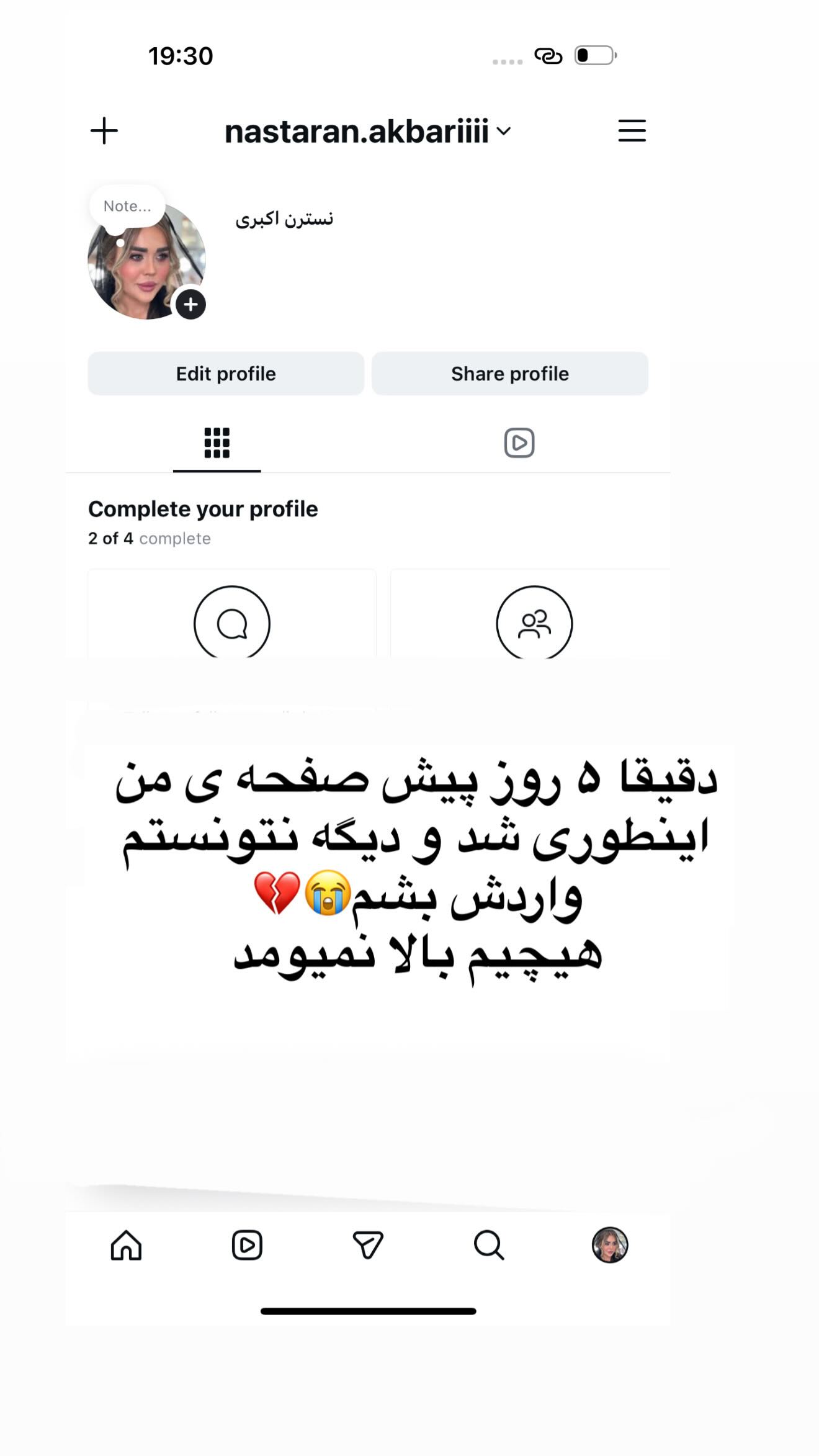  جدید ترین استوری اینستاگرام نسترن اکبری