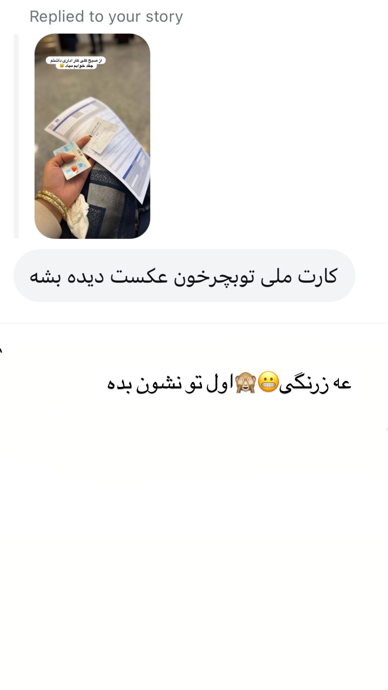  جدید ترین استوری اینستاگرام نسترن اکبری