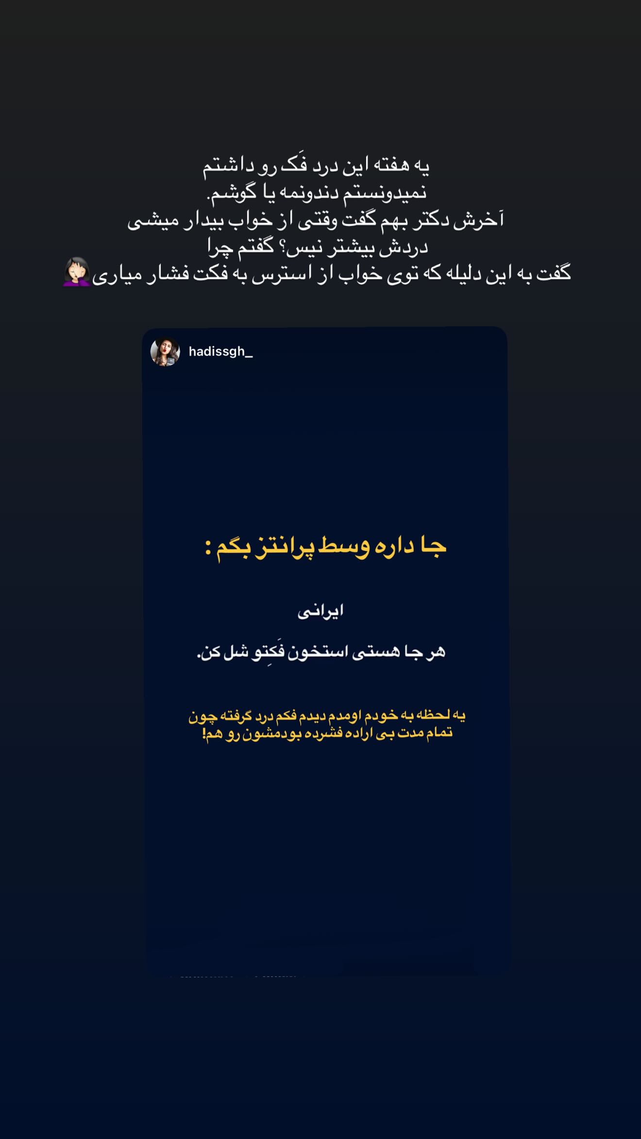  جدید ترین استوری اینستاگرام نسترن حیدری