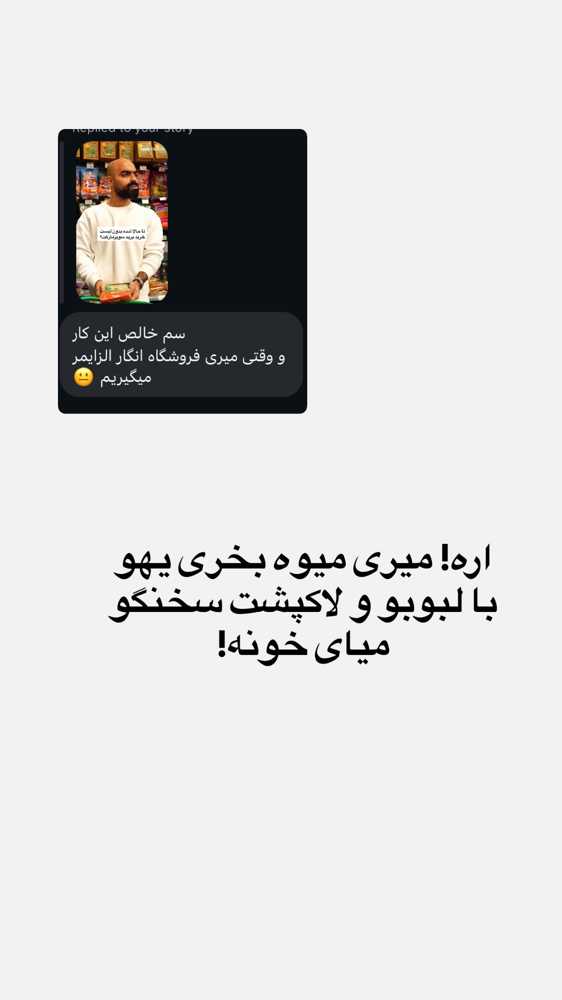  جدید ترین استوری اینستاگرام نواب ابراهیمی