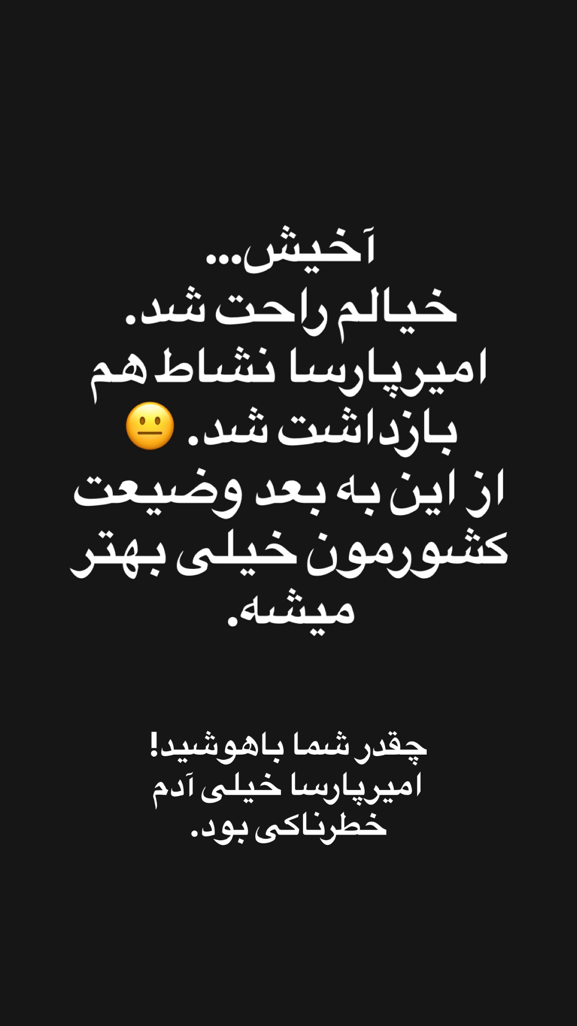  جدید ترین استوری اینستاگرام نواب ابراهیمی