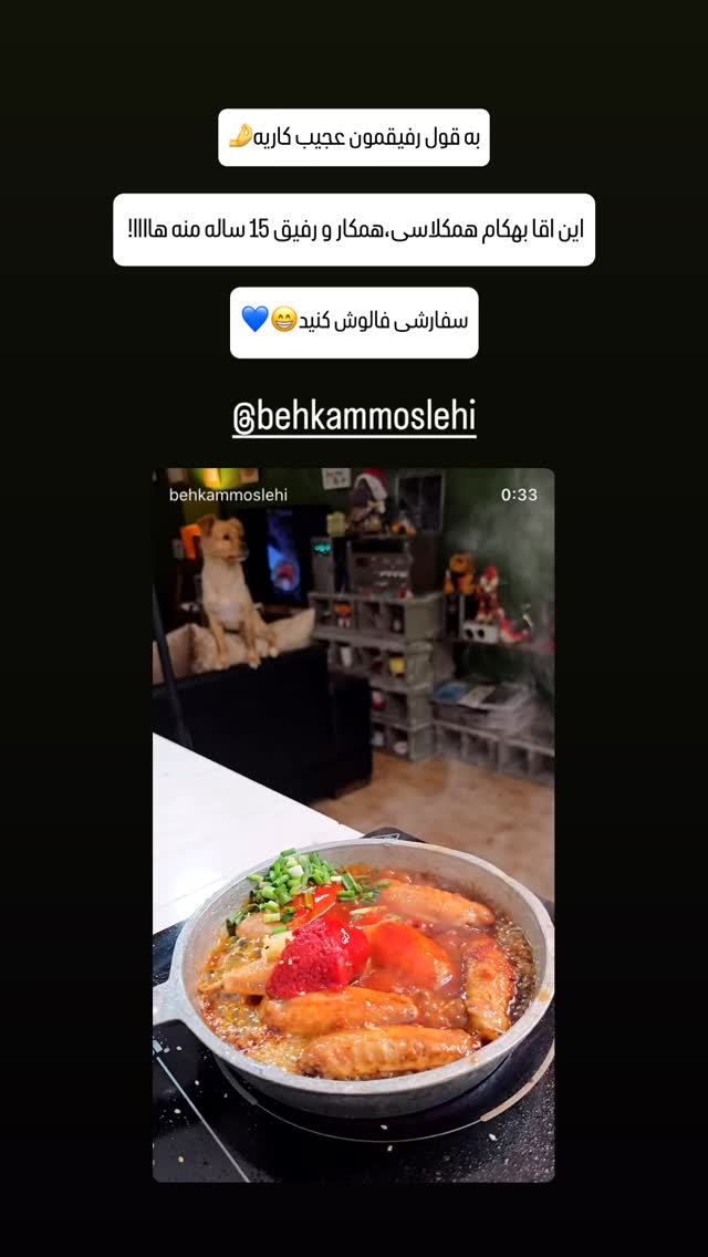  جدید ترین استوری اینستاگرام نوید غیاثی