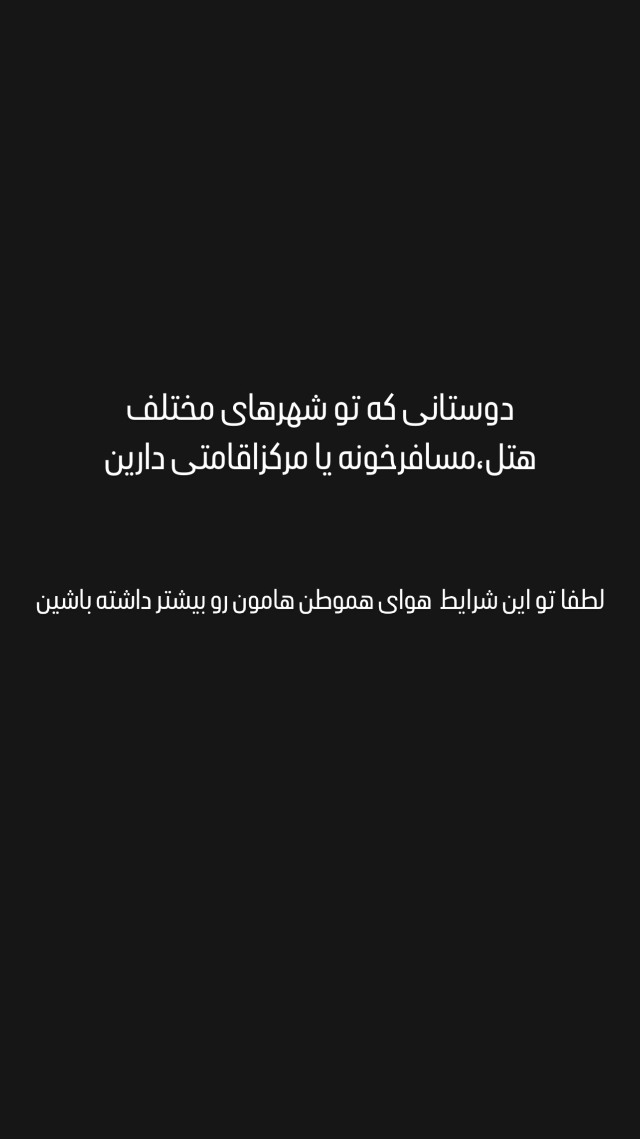  جدید ترین استوری اینستاگرام نوید غیاثی