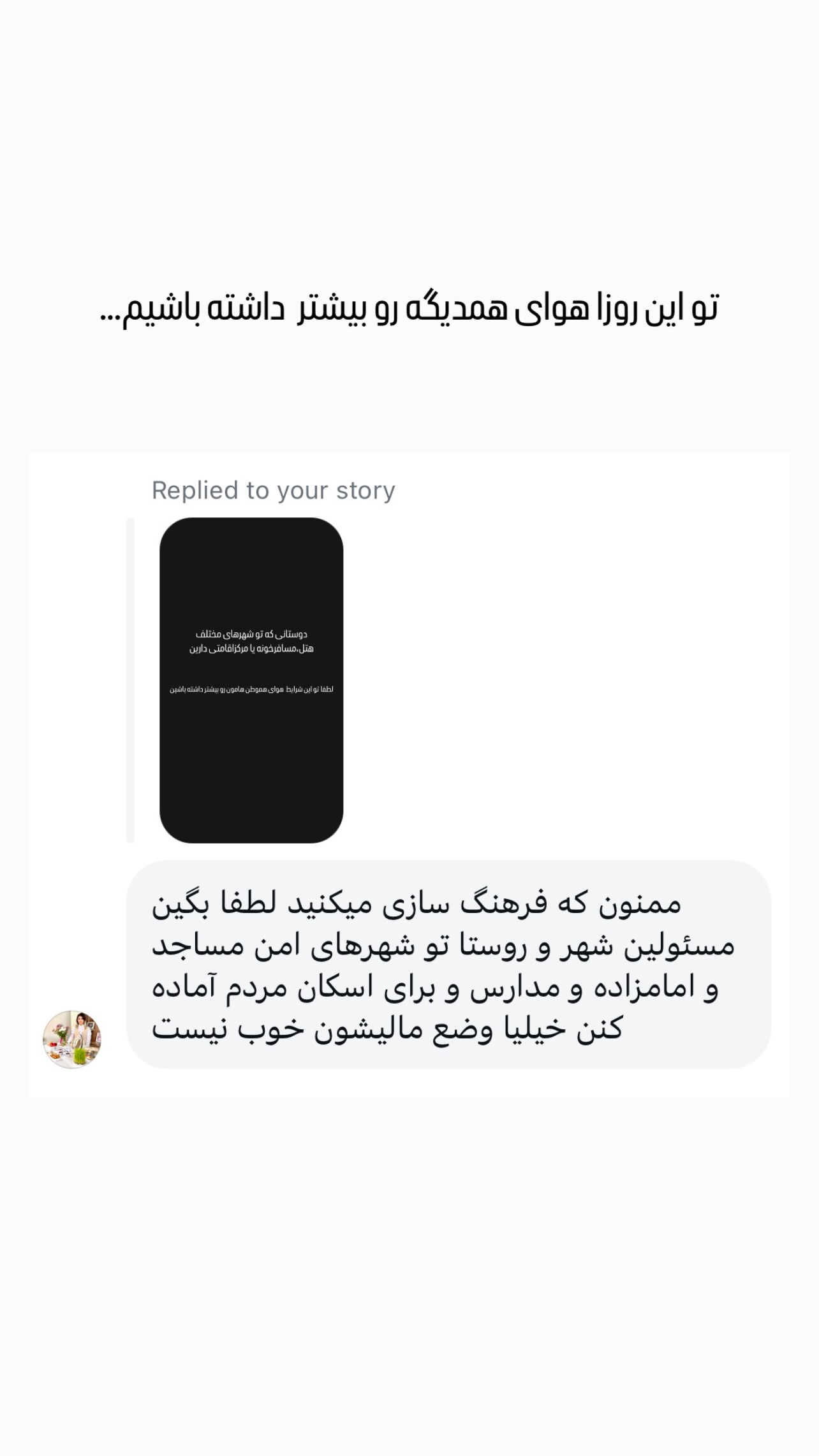  جدید ترین استوری اینستاگرام نوید غیاثی