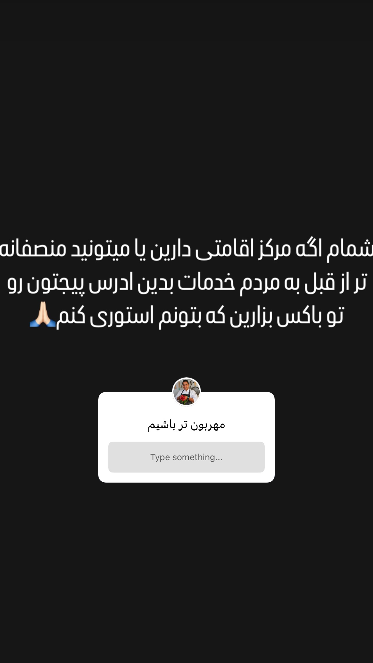  جدید ترین استوری اینستاگرام نوید غیاثی