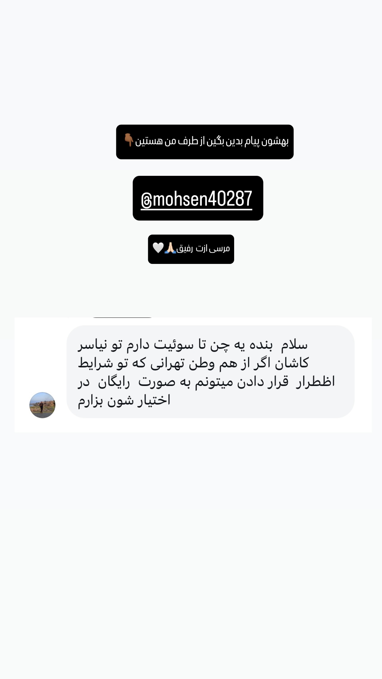  جدید ترین استوری اینستاگرام نوید غیاثی